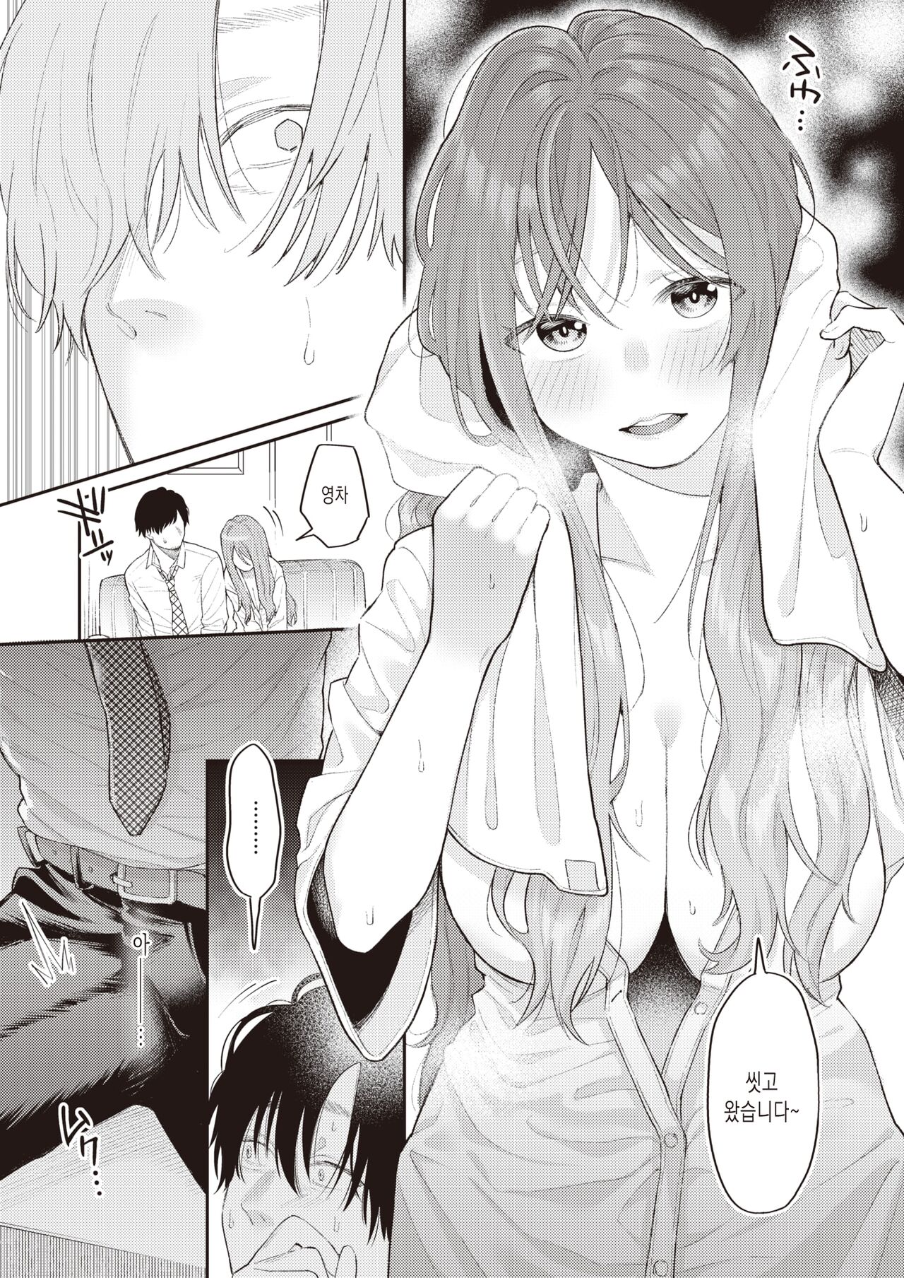Imoutomitainamonndakara | 여동생 같은 녀석이니까 page 10 full