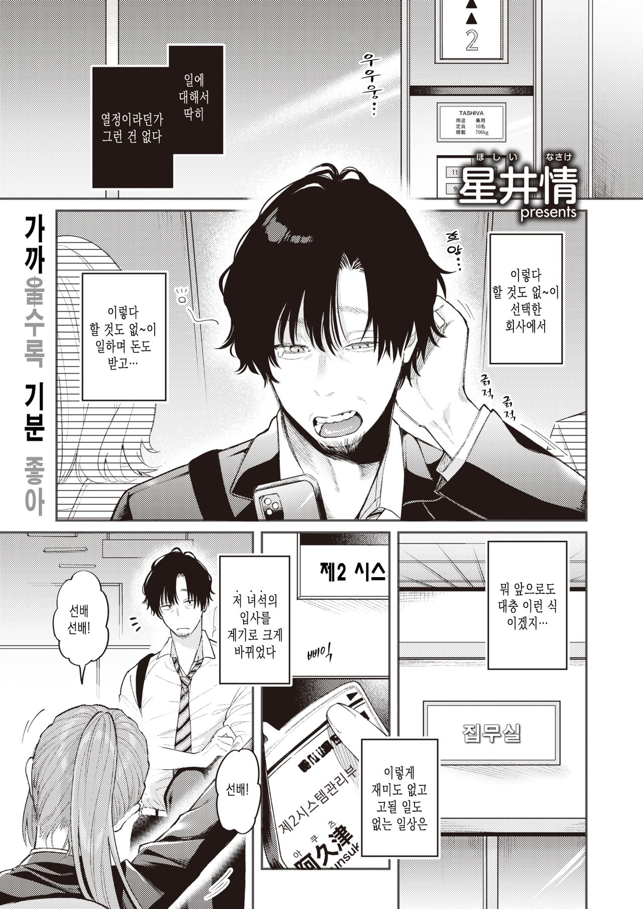 Imoutomitainamonndakara | 여동생 같은 녀석이니까 page 2 full