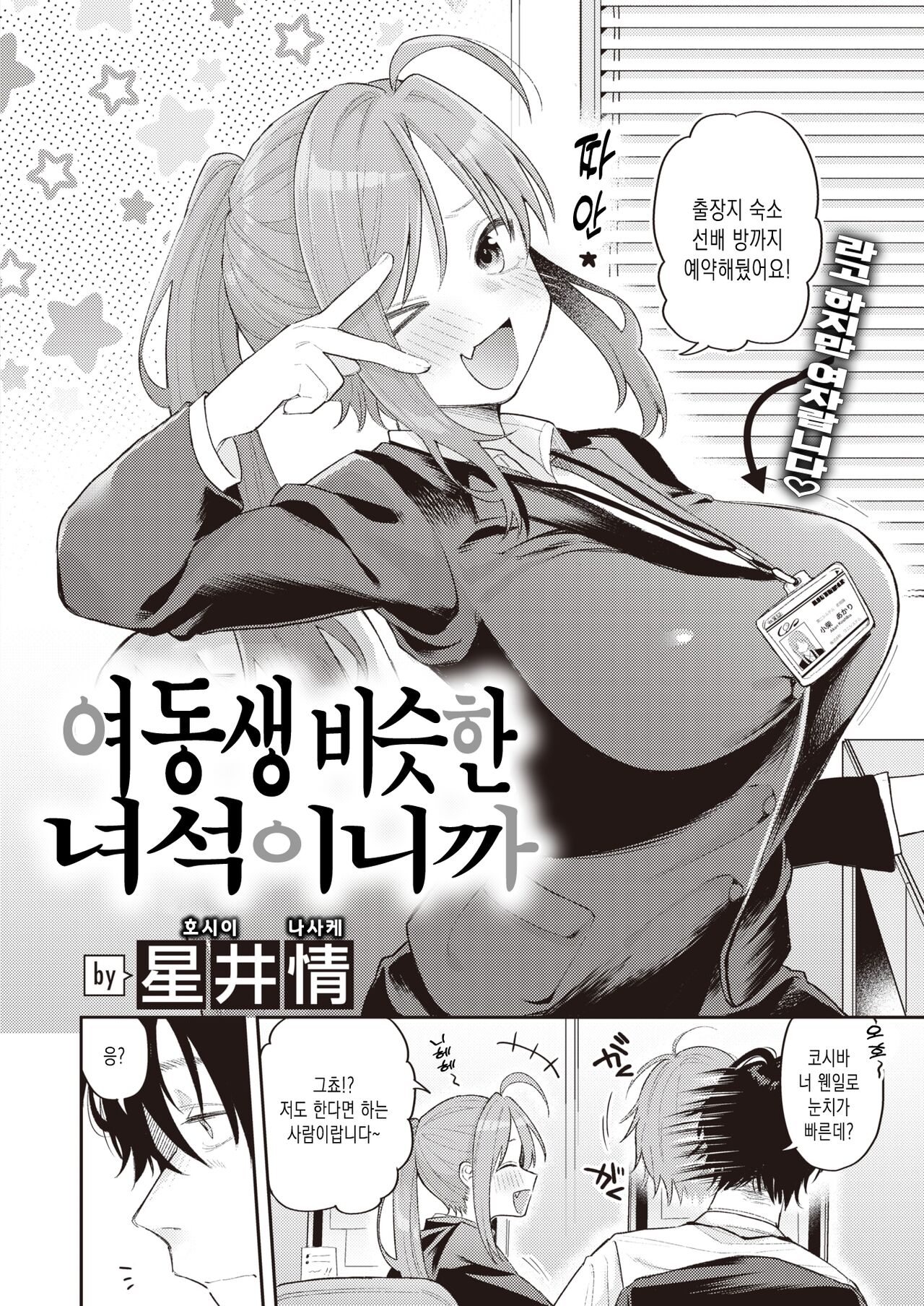 Imoutomitainamonndakara | 여동생 같은 녀석이니까 page 3 full