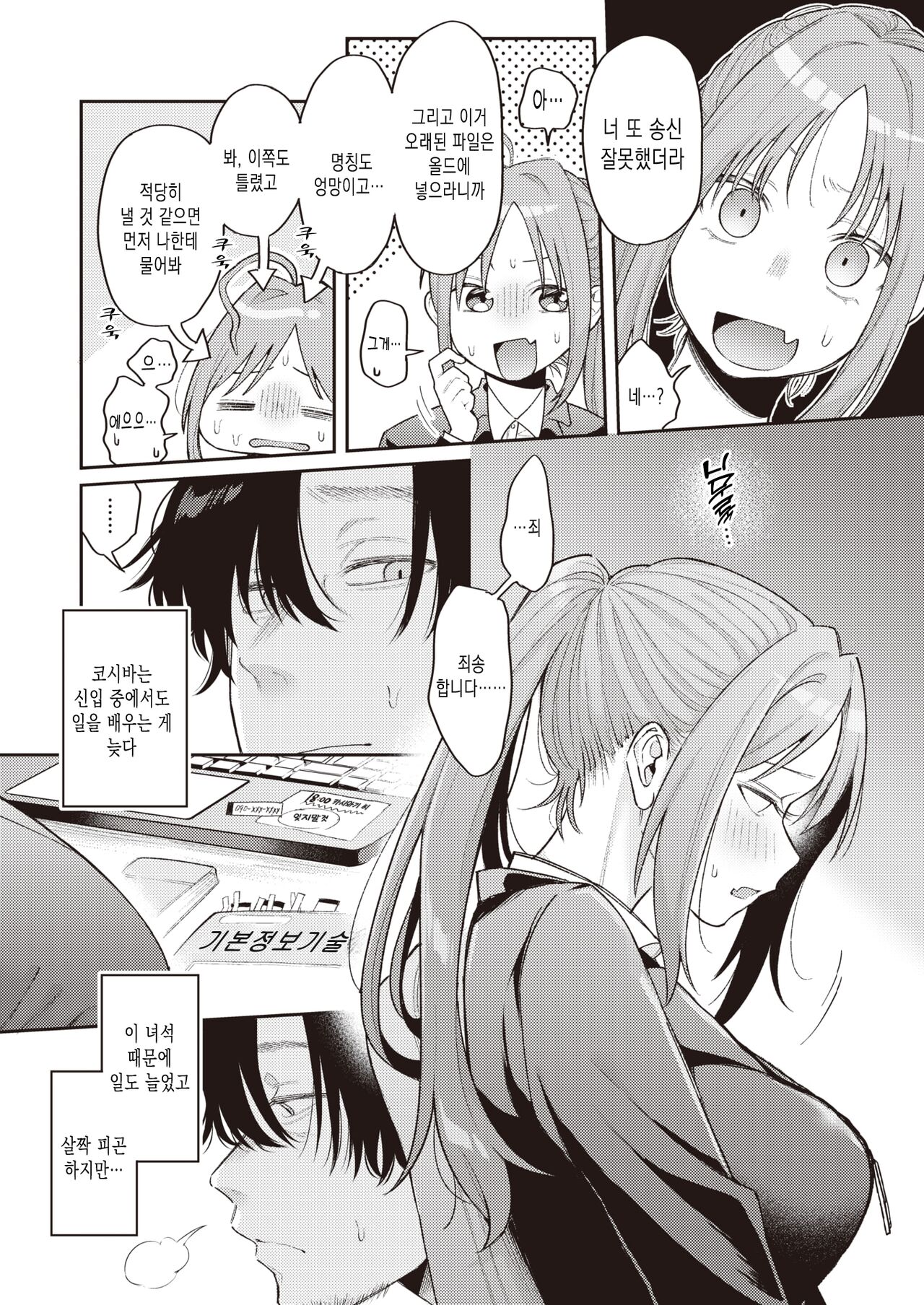 Imoutomitainamonndakara | 여동생 같은 녀석이니까 page 4 full