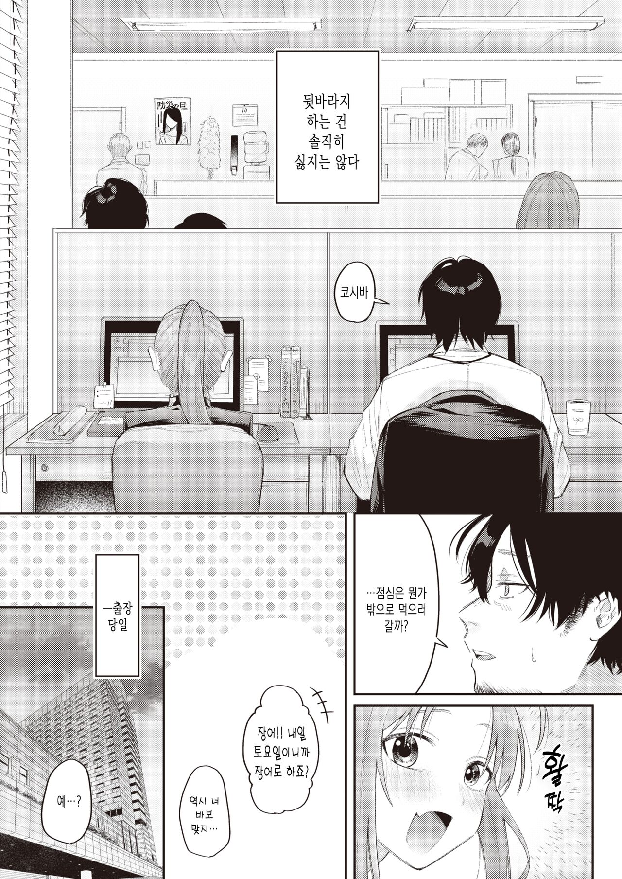 Imoutomitainamonndakara | 여동생 같은 녀석이니까 page 5 full