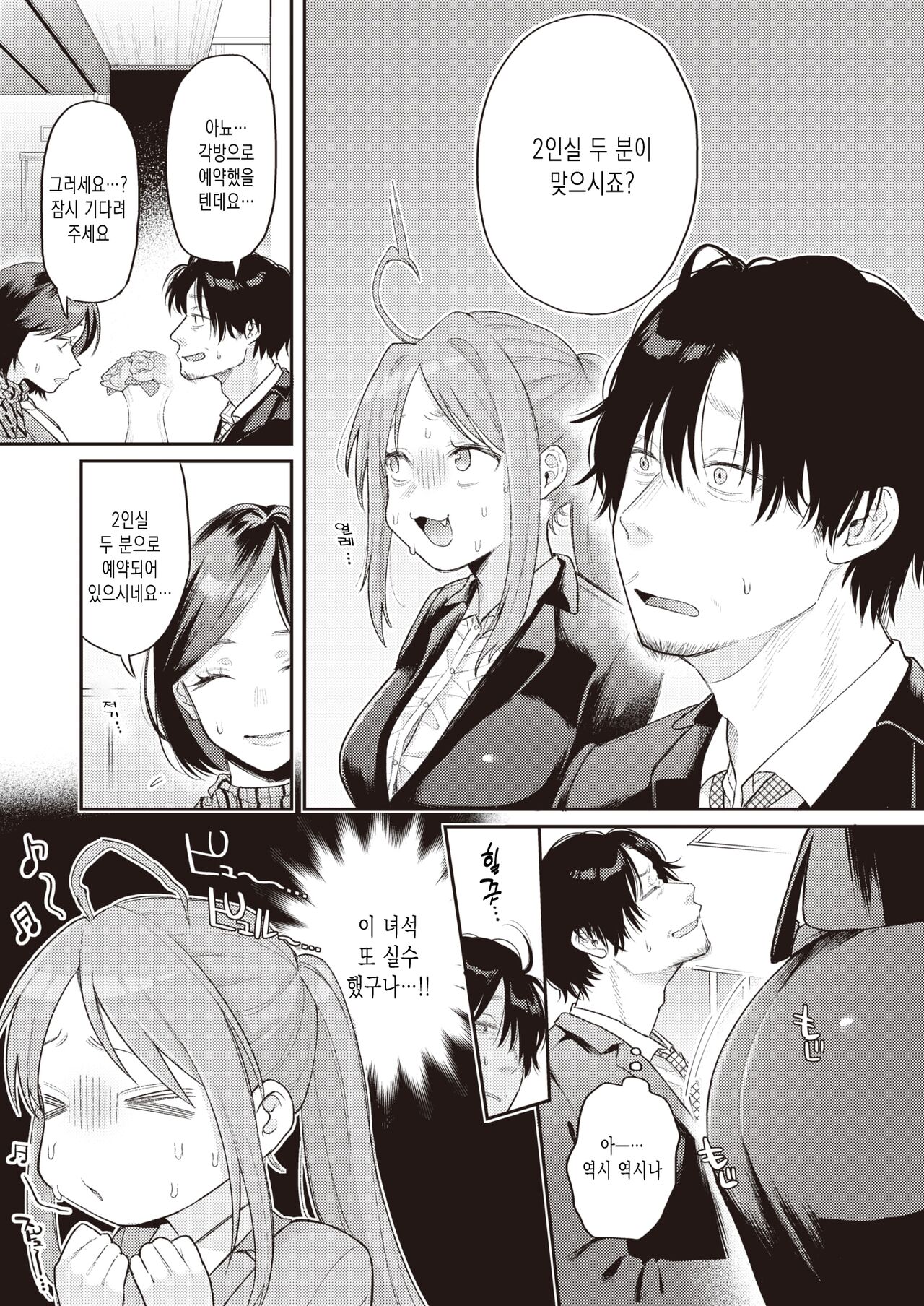 Imoutomitainamonndakara | 여동생 같은 녀석이니까 page 6 full
