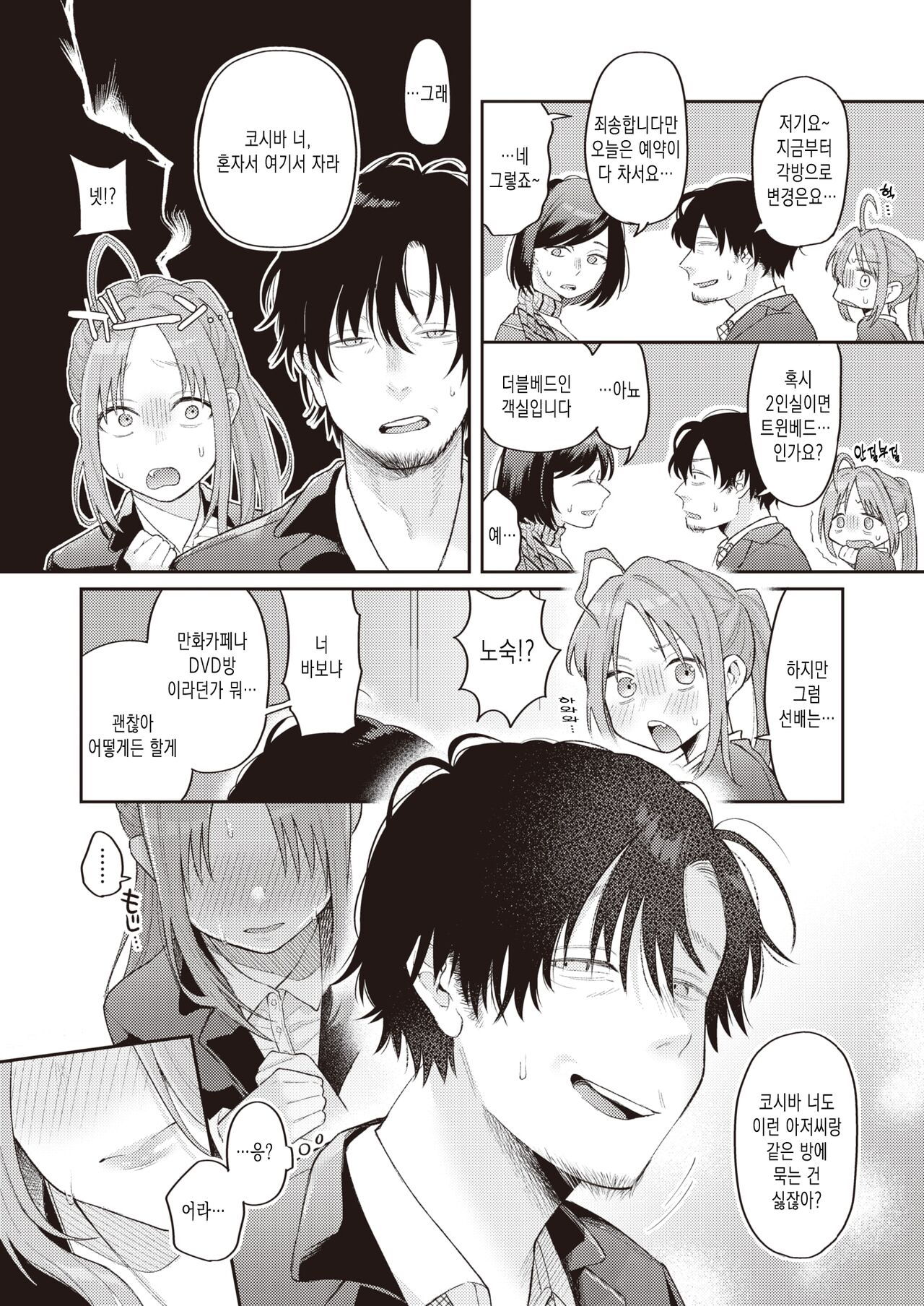 Imoutomitainamonndakara | 여동생 같은 녀석이니까 page 7 full
