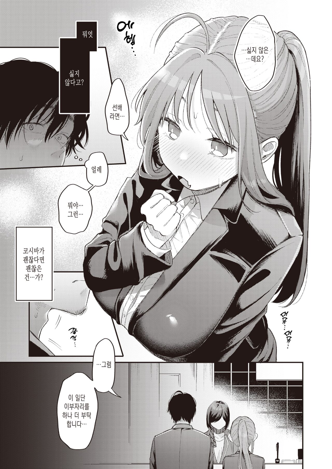 Imoutomitainamonndakara | 여동생 같은 녀석이니까 page 8 full