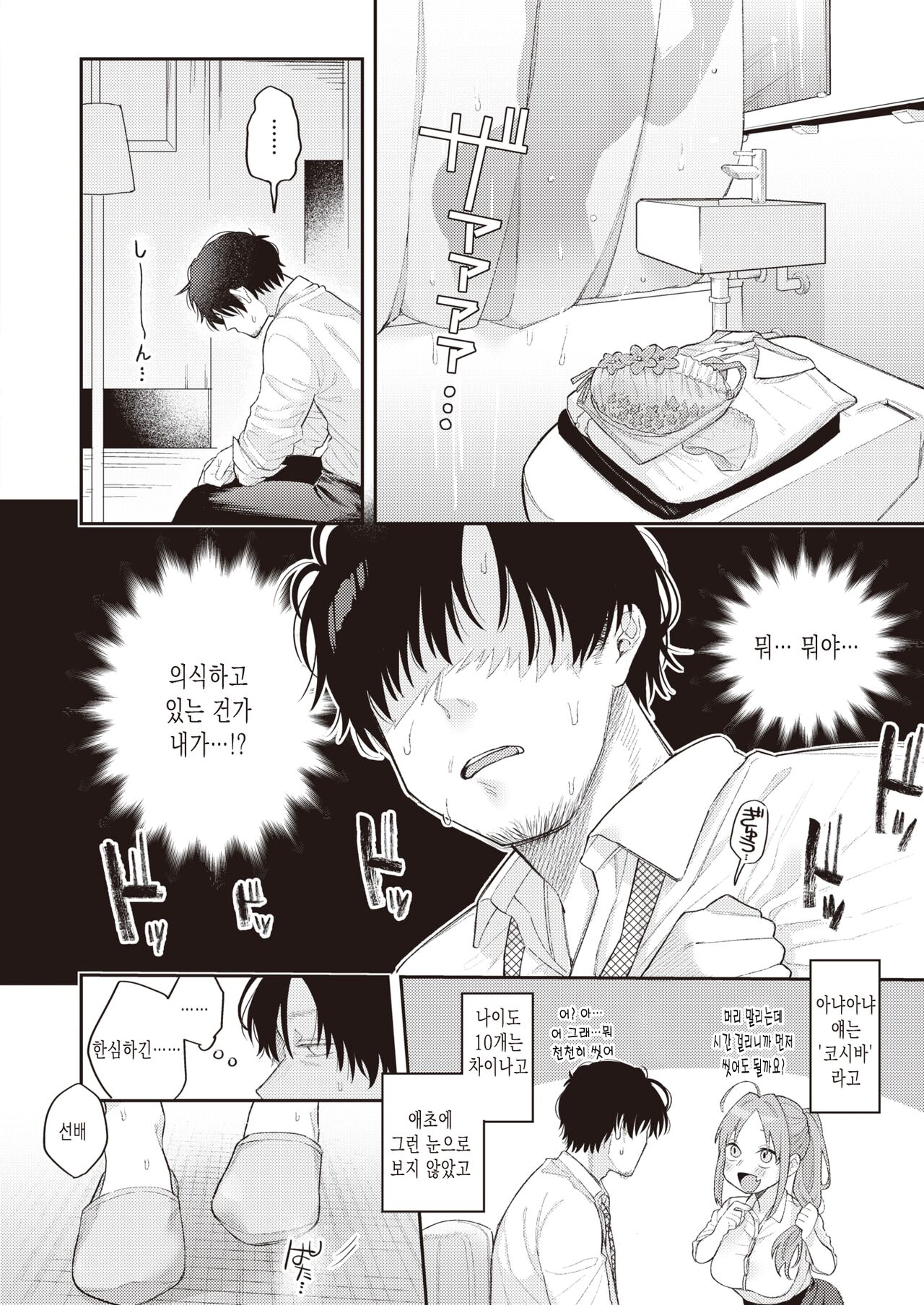 Imoutomitainamonndakara | 여동생 같은 녀석이니까 page 9 full