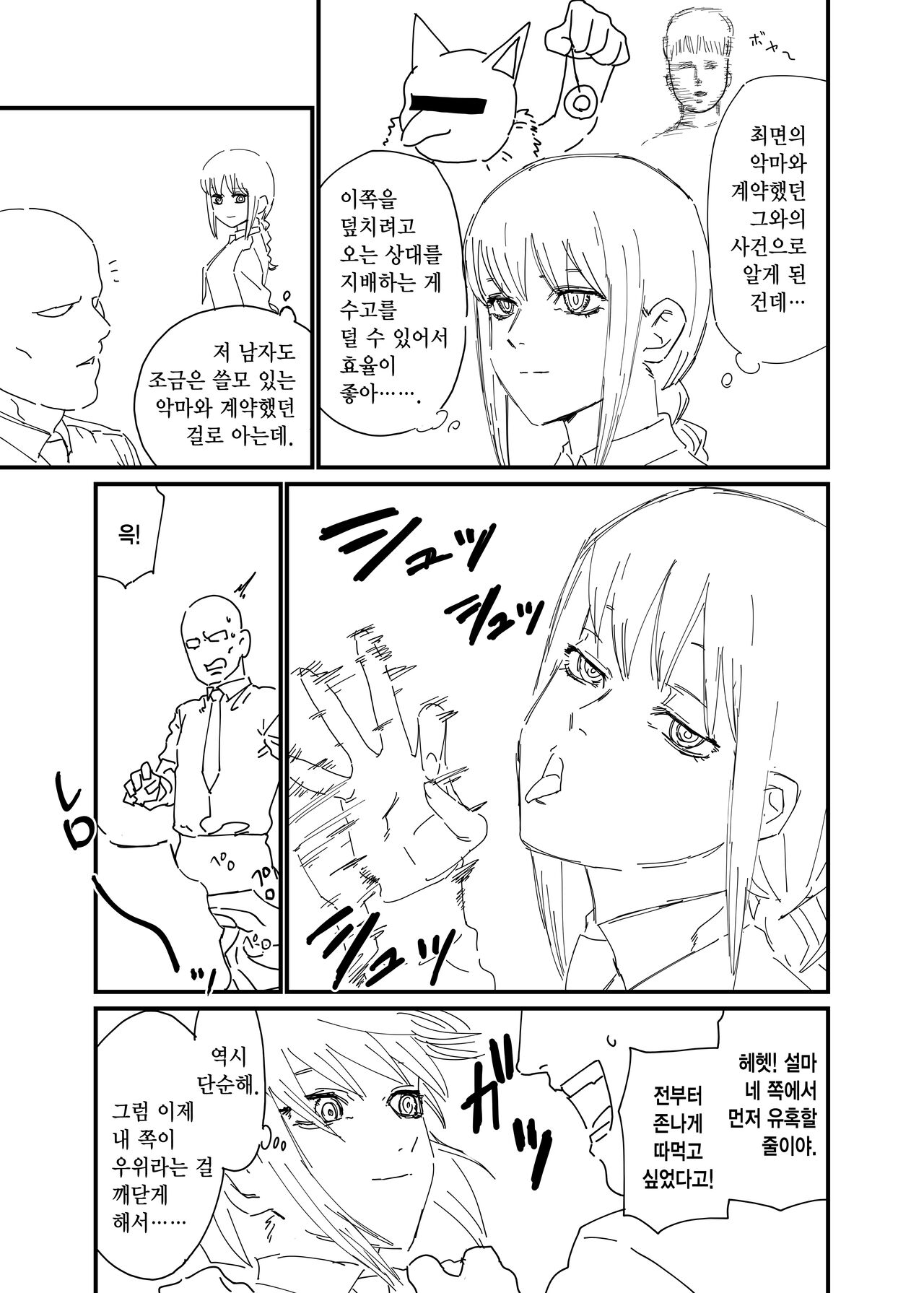 Haiboku Makima | 패배 마키마 page 1 full