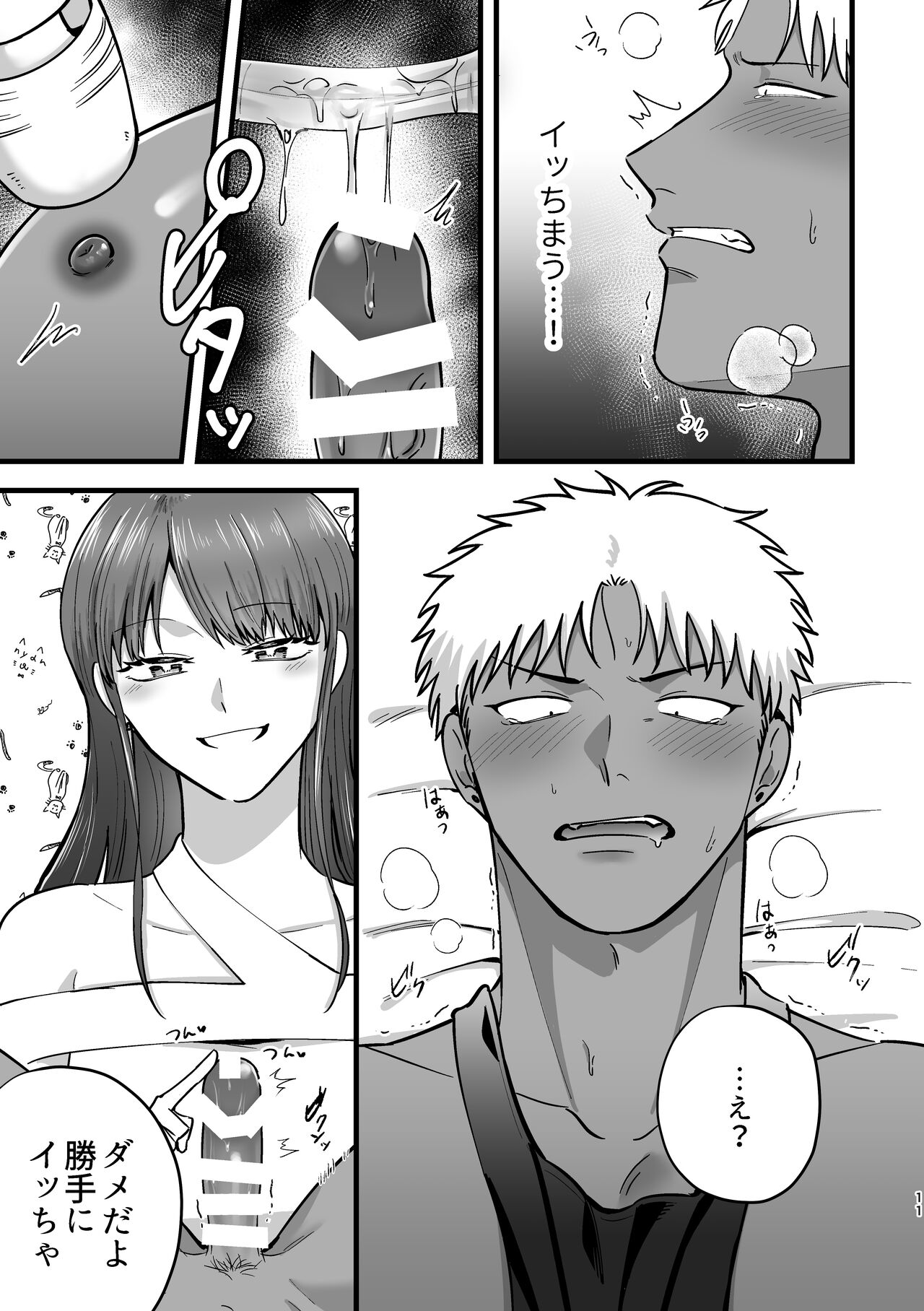女の子にしてあげる page 10 full