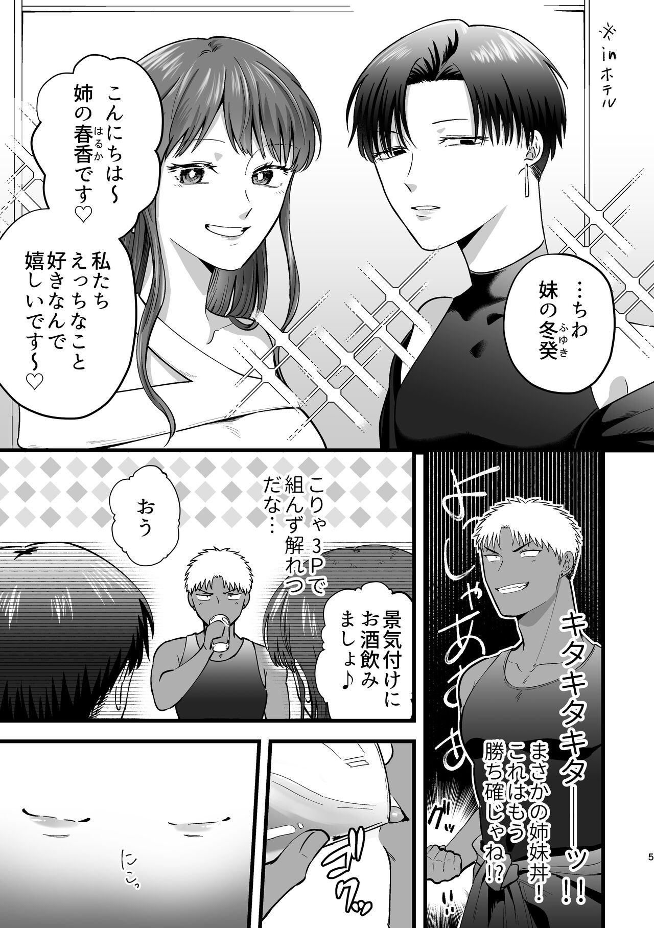 女の子にしてあげる page 4 full