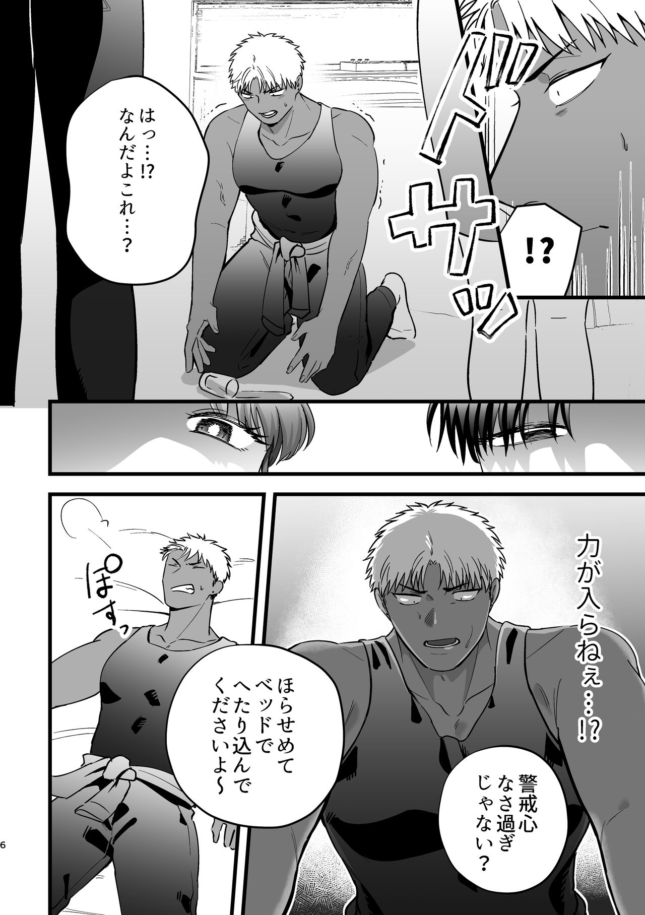 女の子にしてあげる page 5 full