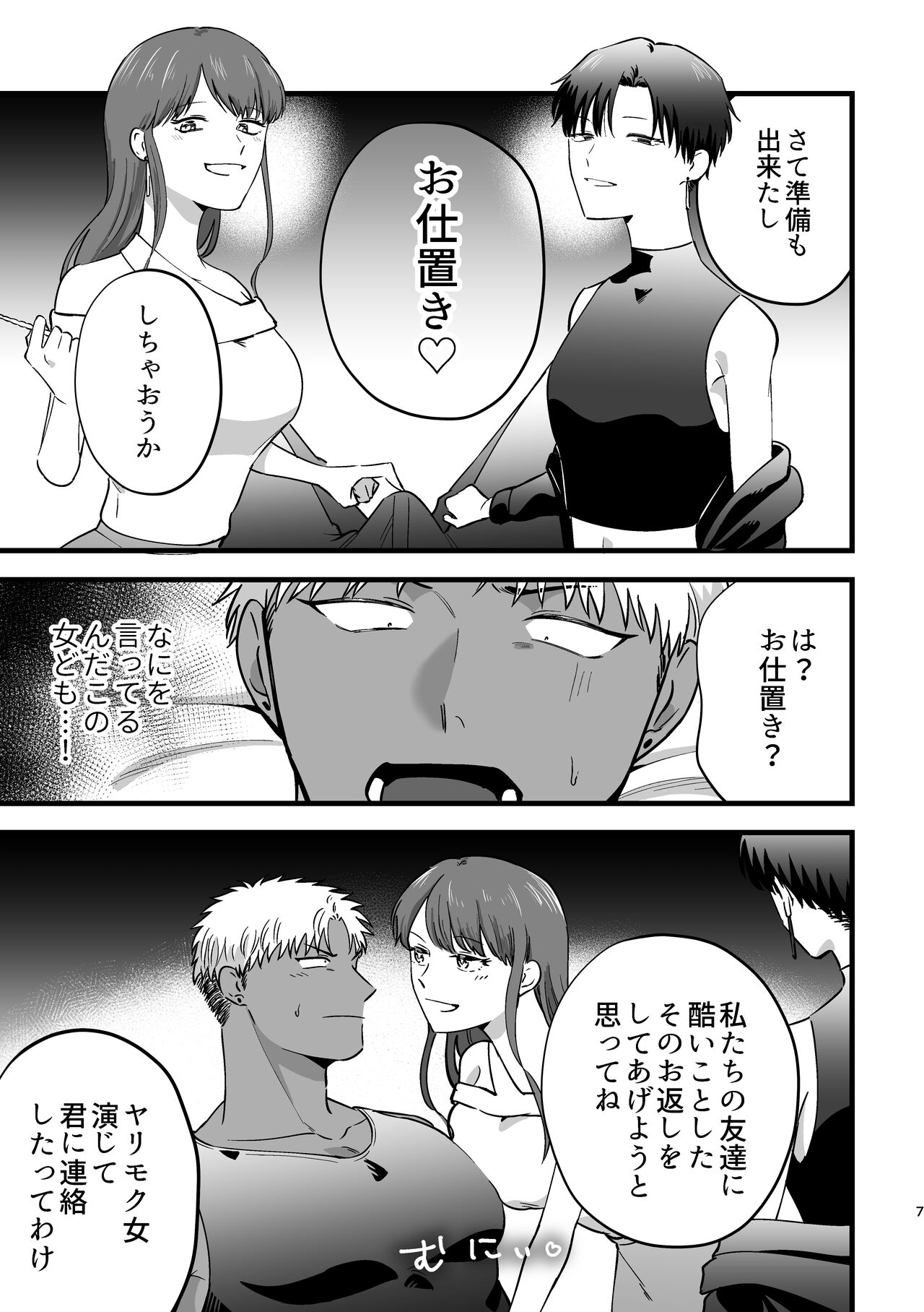 女の子にしてあげる page 6 full