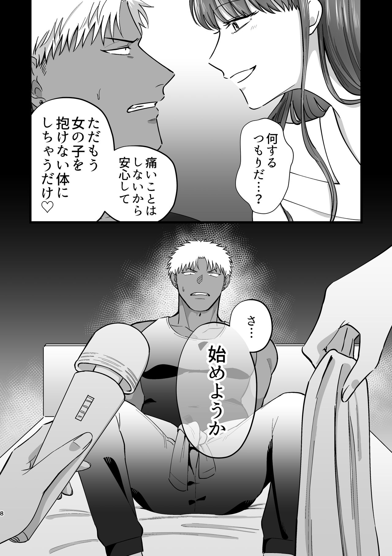 女の子にしてあげる page 7 full