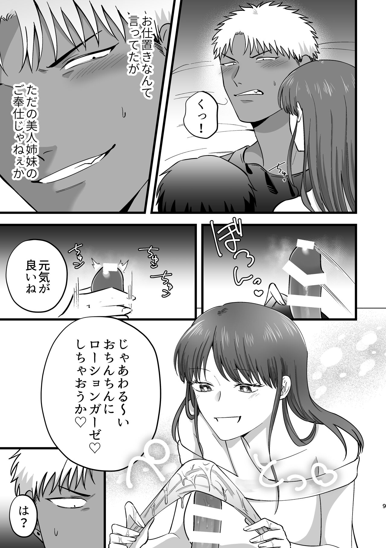 女の子にしてあげる page 8 full