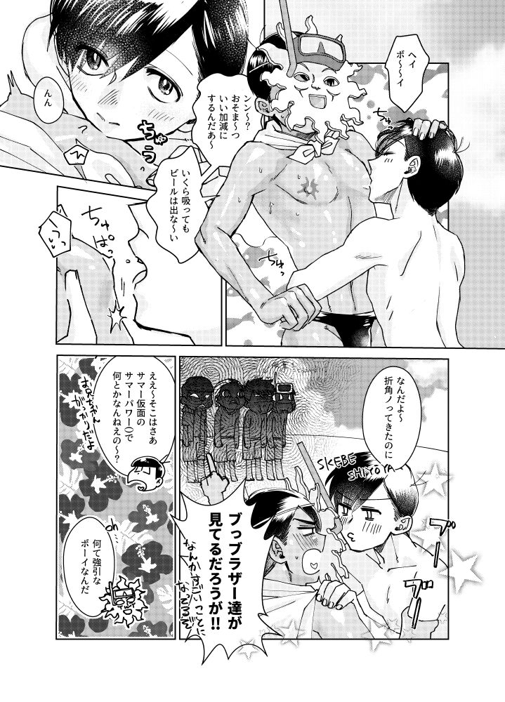 Manatsu no Koibito page 4 full