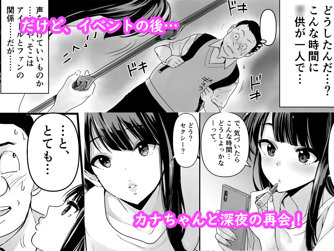 Kana-chan no Fan page 3 full