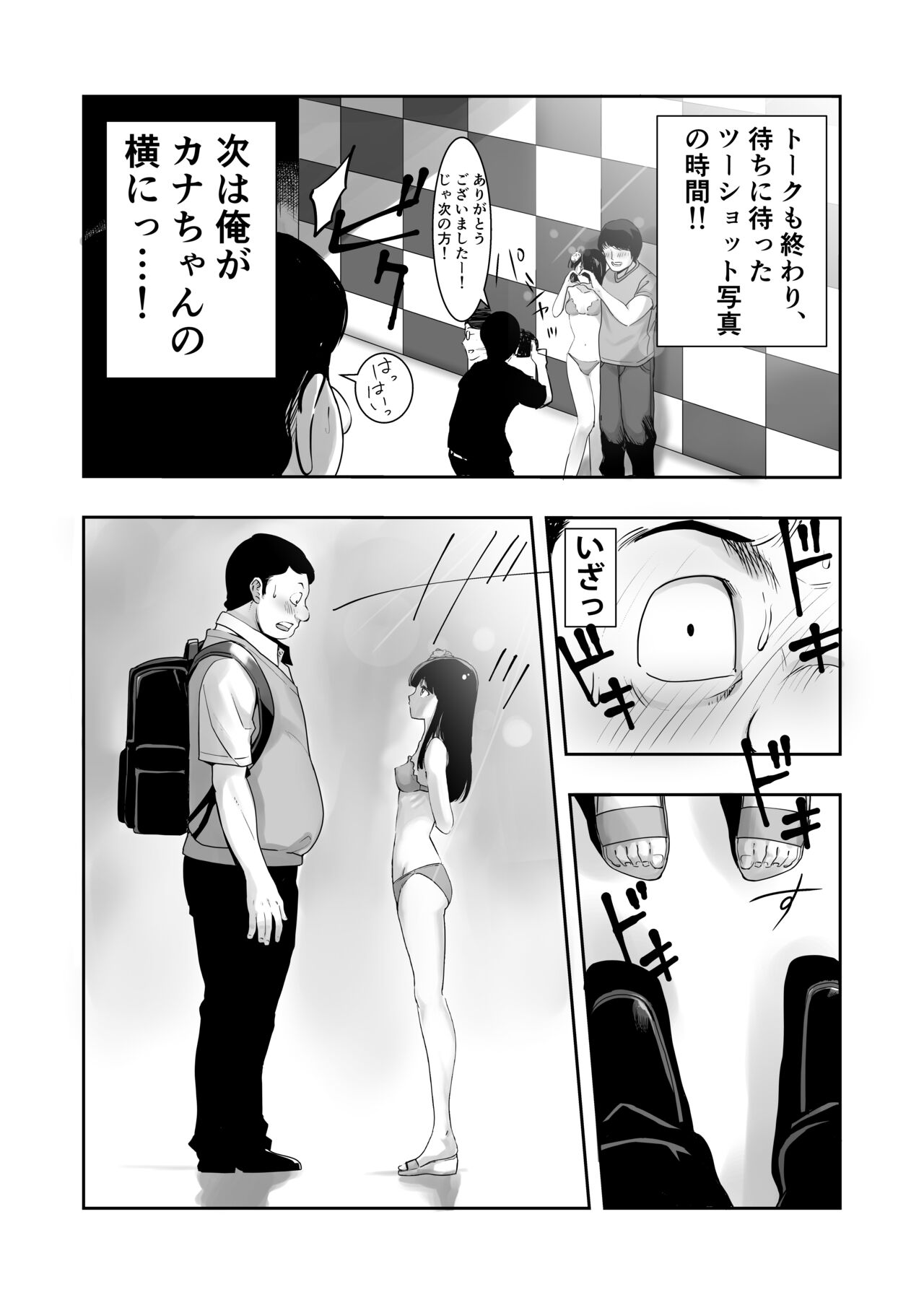 Kana-chan no Fan page 9 full