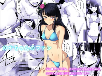 Kana-chan no Fan cover