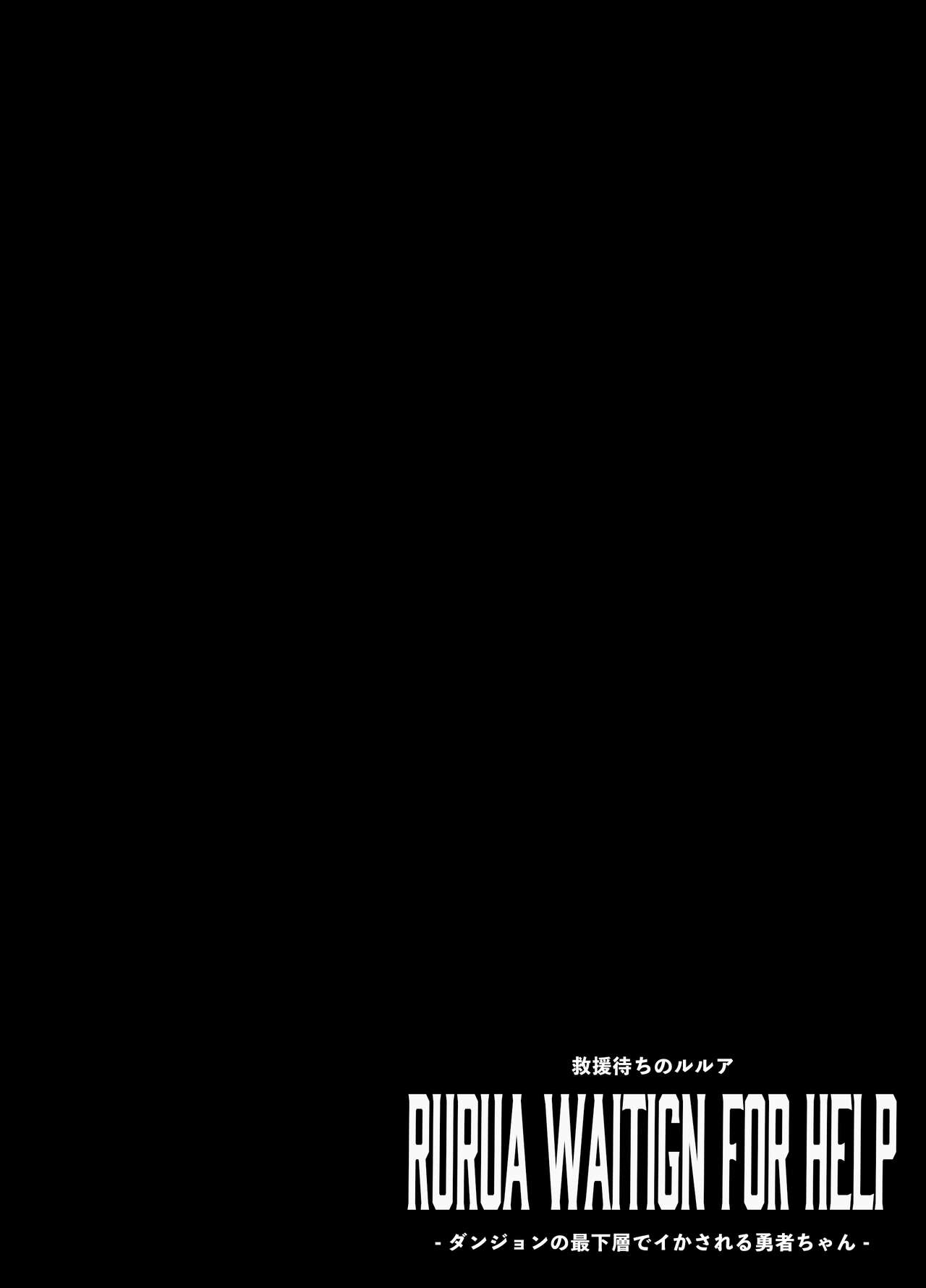 Kyuuenmachi no Rurua  - Dungeon no Saikasou de Ikasareru Yuushachan - page 2 full