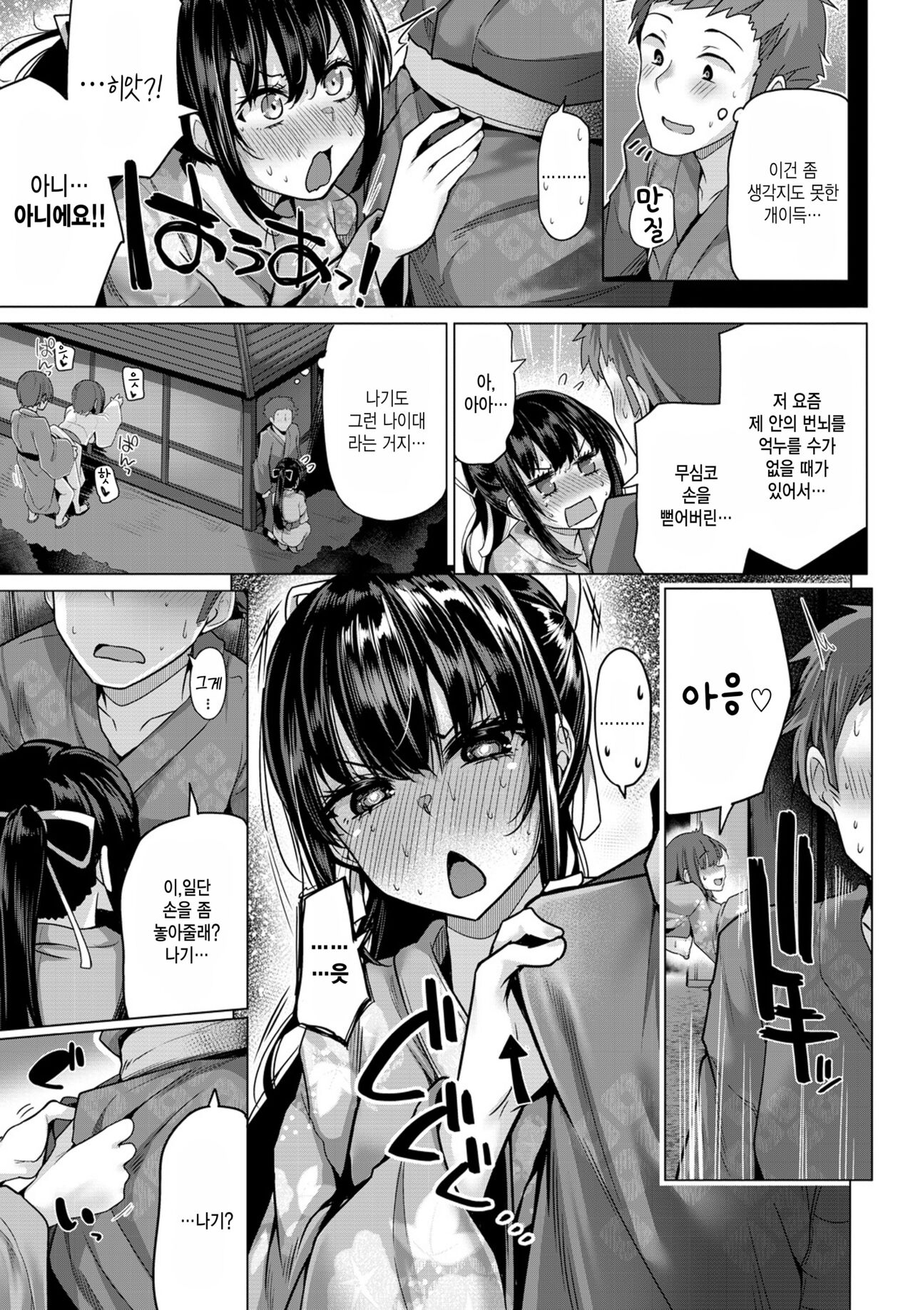 Kyoumi shika nai page 3 full