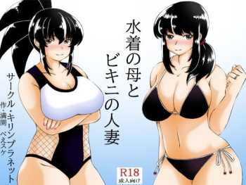 Mizugi no Haha to Bikini no Hitozuma cover