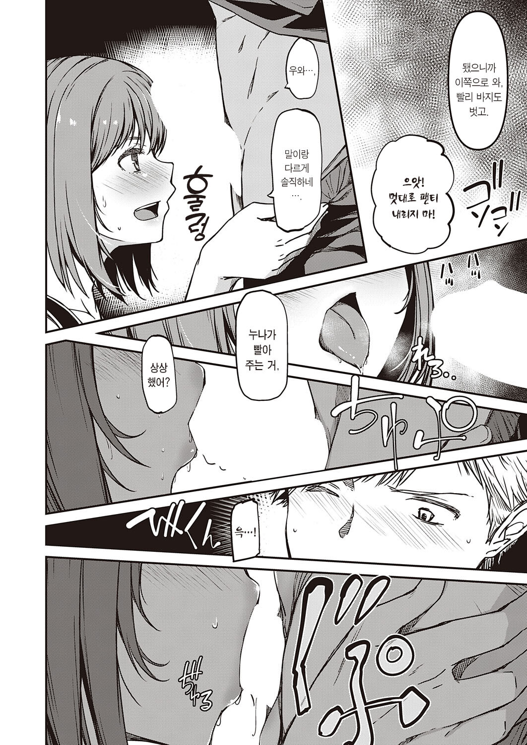 Jitsuane Service | 친누나 서비스 page 7 full
