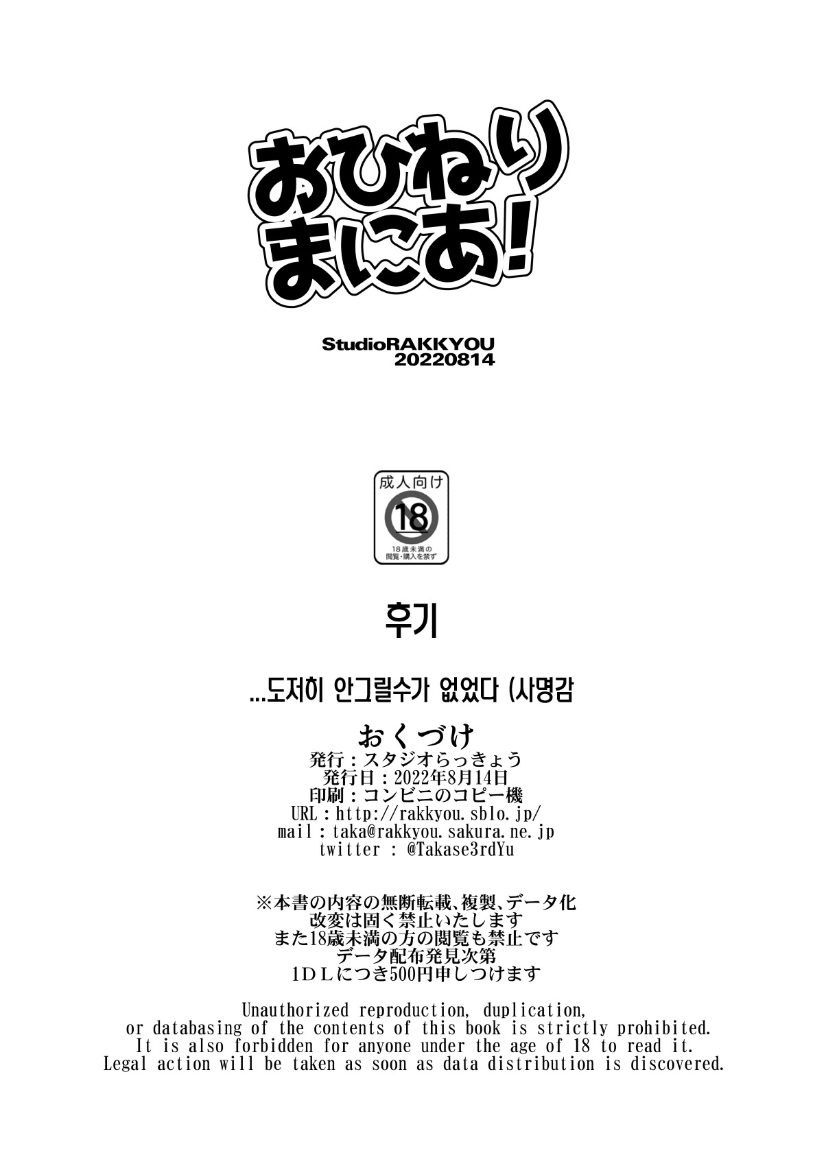 Ohineri Mania! | 오히네리 매니아! page 10 full