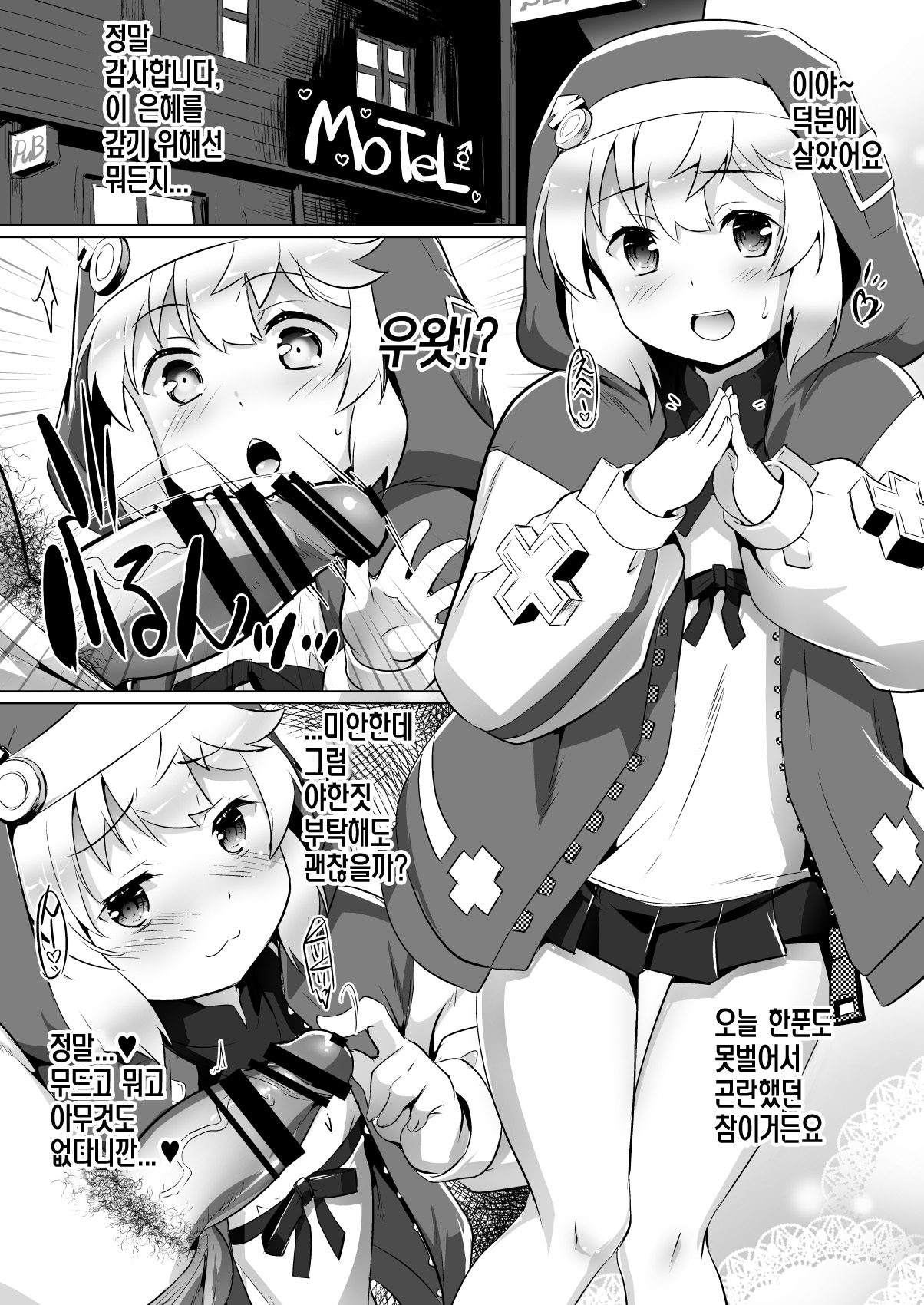 Ohineri Mania! | 오히네리 매니아! page 2 full