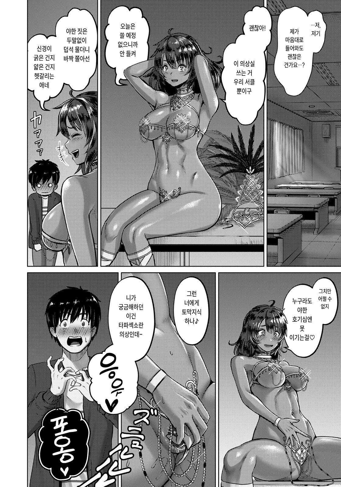 Samba de Samen page 10 full