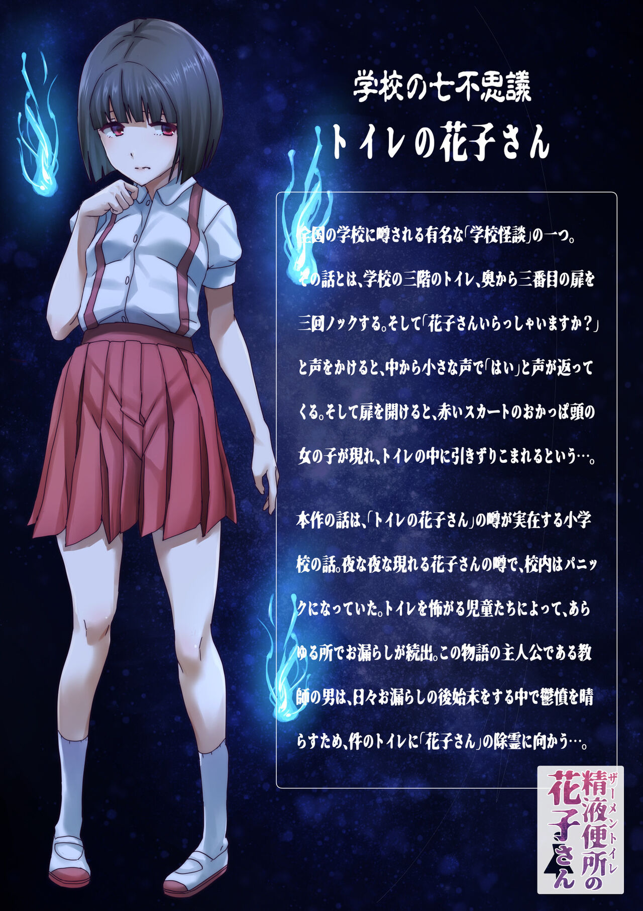 Seieki Benjo no Hanako-san page 2 full