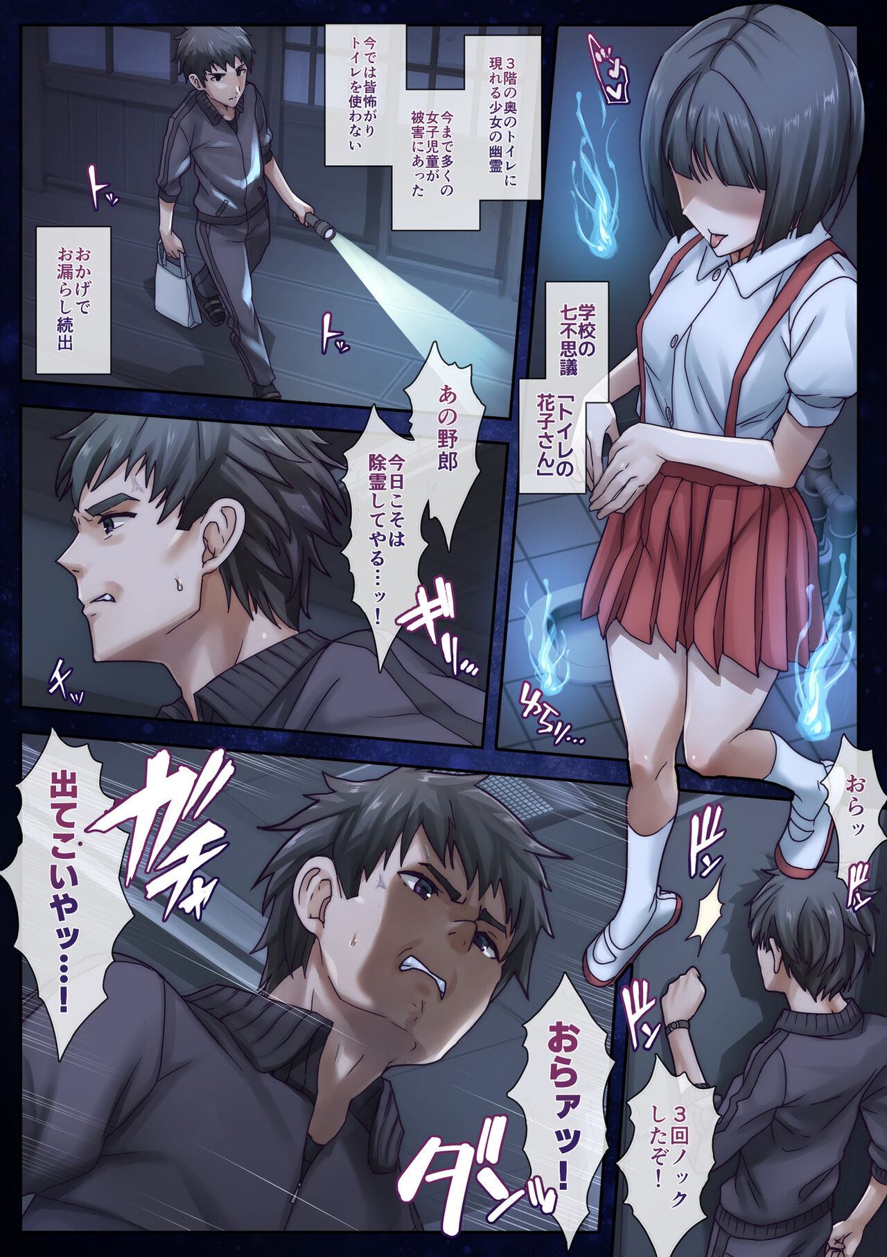 Seieki Benjo no Hanako-san page 3 full