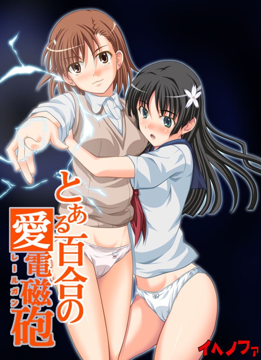 Toaru Yuri no Love Railgun page 1 full