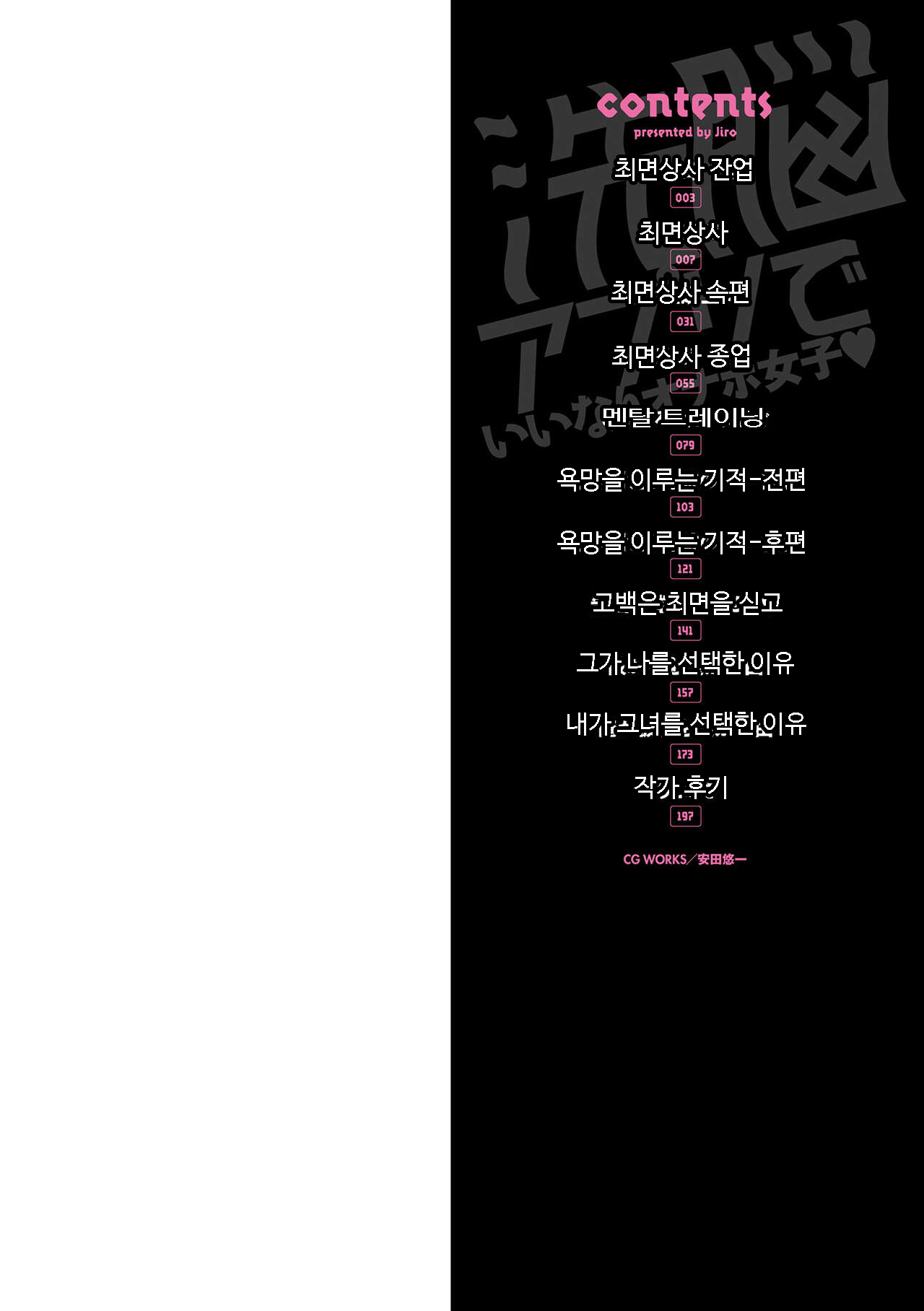 Sennou Appli de Iinari Onaho Joshi｜최면 어플로 순종적인 오나홀이 되는 여자들♥ page 2 full