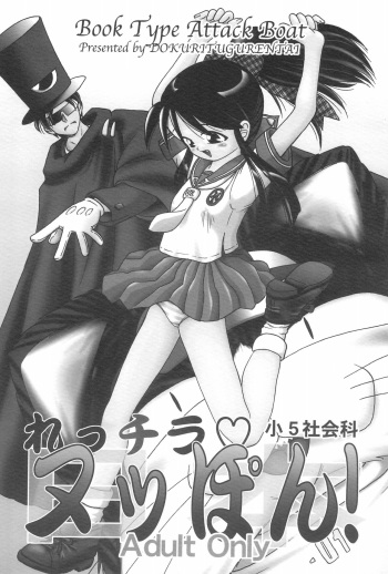 Recchira Nuppon! cover
