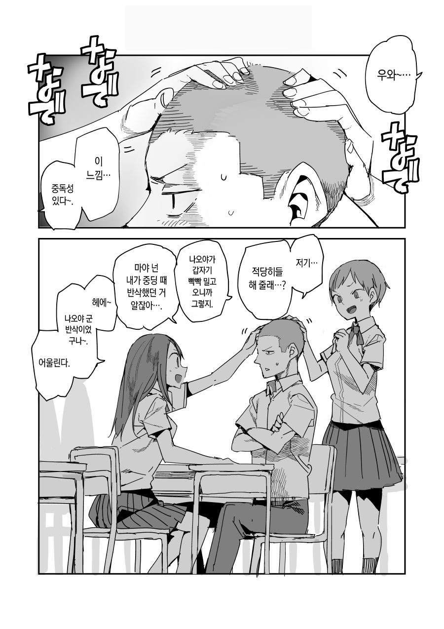 Ichiko to Maya page 1 full
