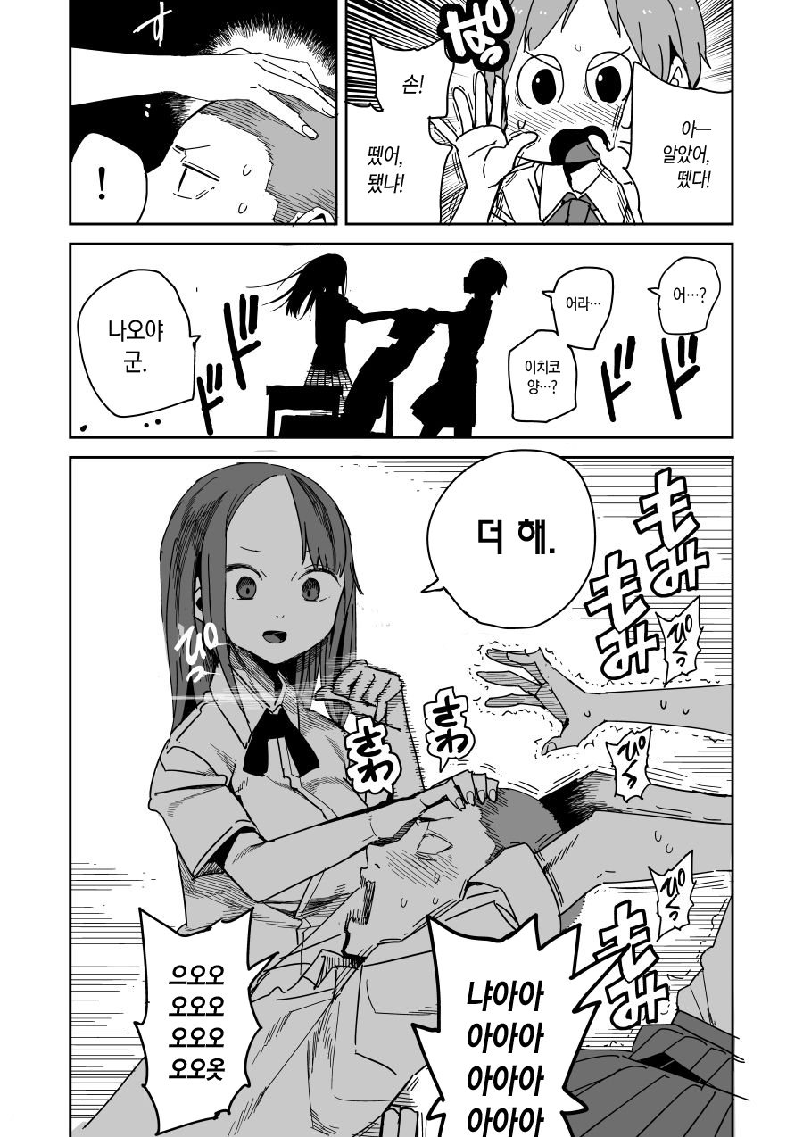 Ichiko to Maya page 4 full