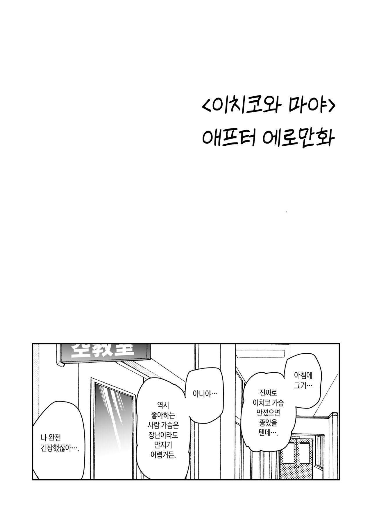 Ichiko to Maya page 5 full