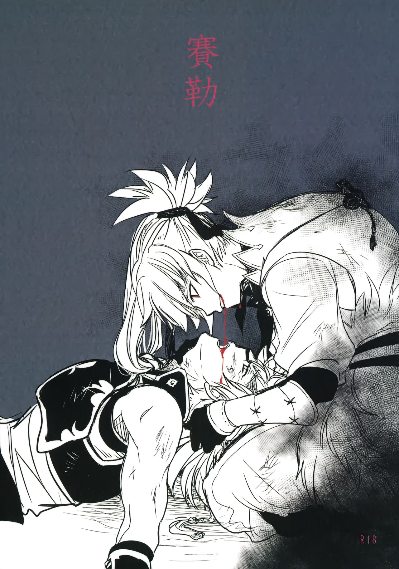 Sairoku page 1 full