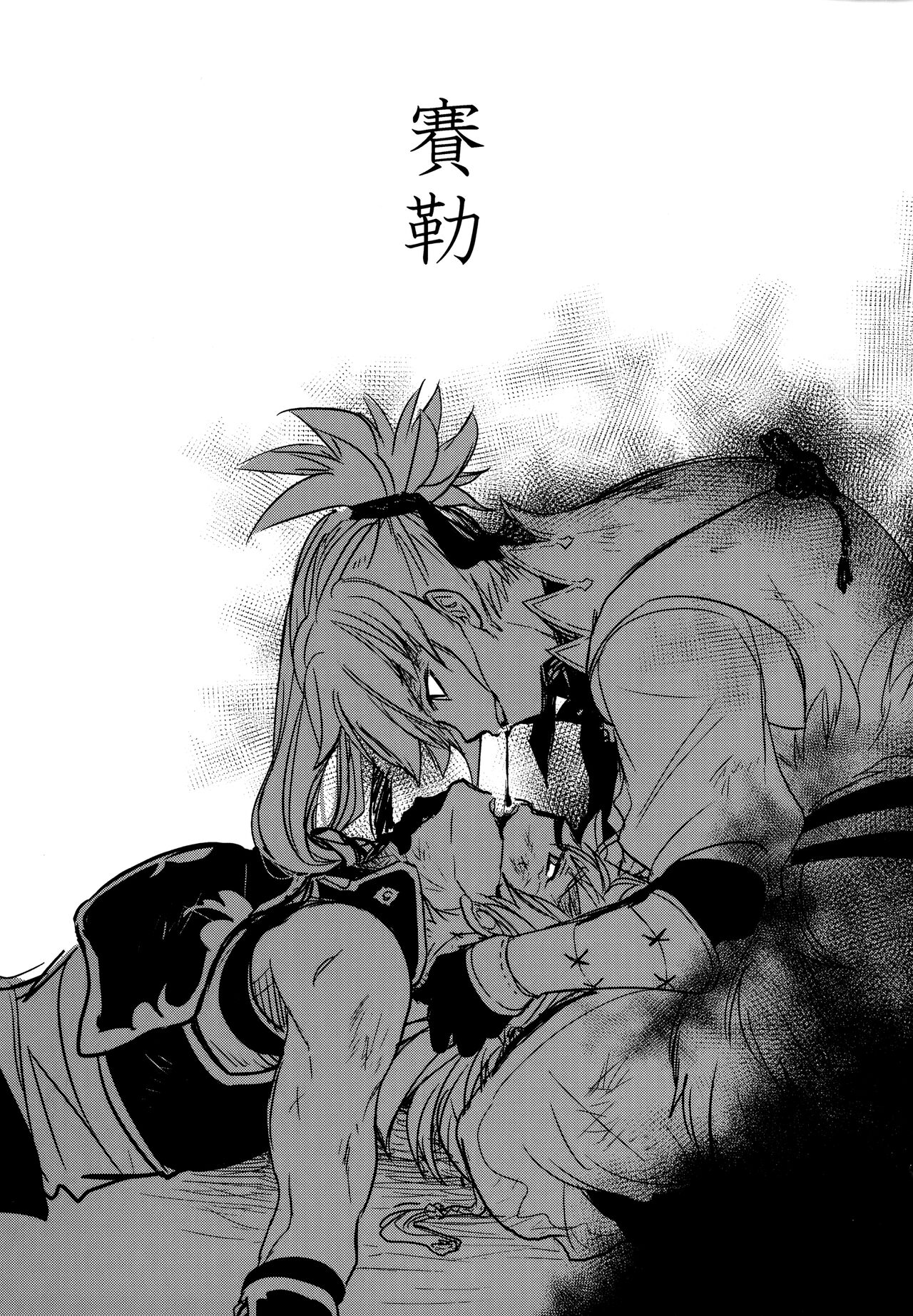 Sairoku page 2 full