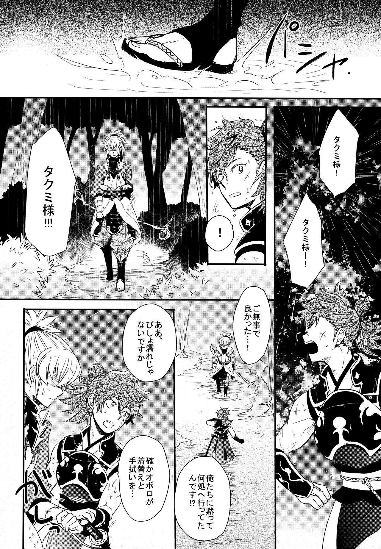 Sairoku page 7 full