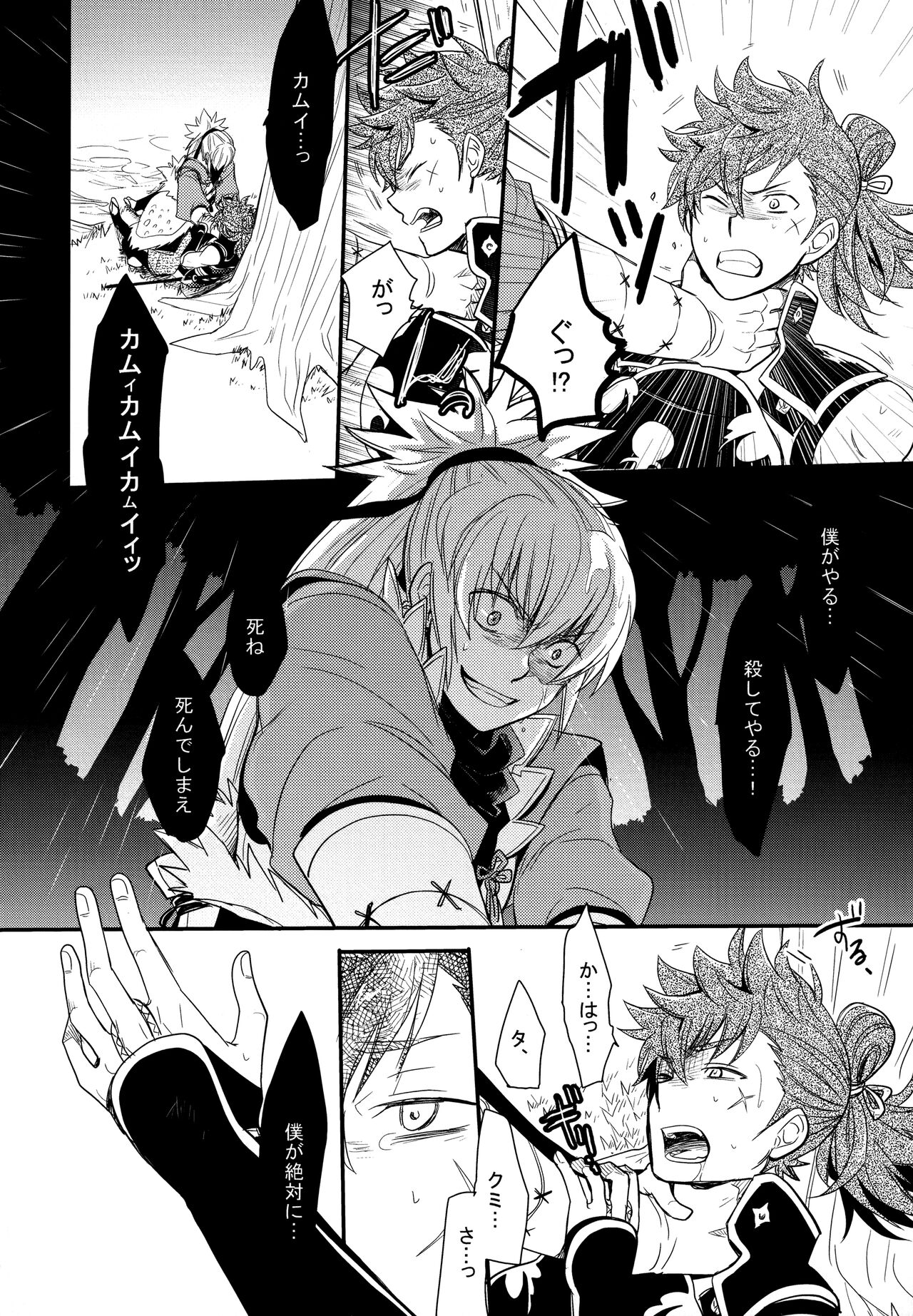 Sairoku page 9 full