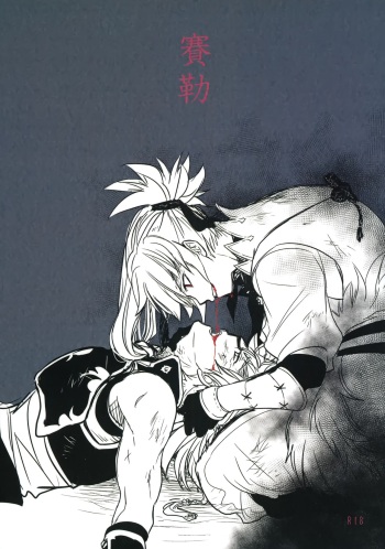 Sairoku cover