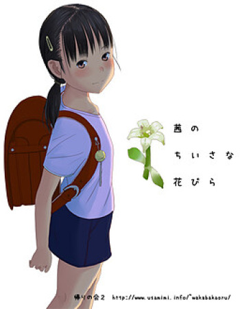 Akane no Chiisana Hanabira cover