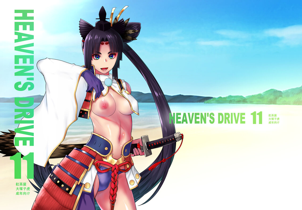 HEAVEN'S DRIVE 11 page 1 full