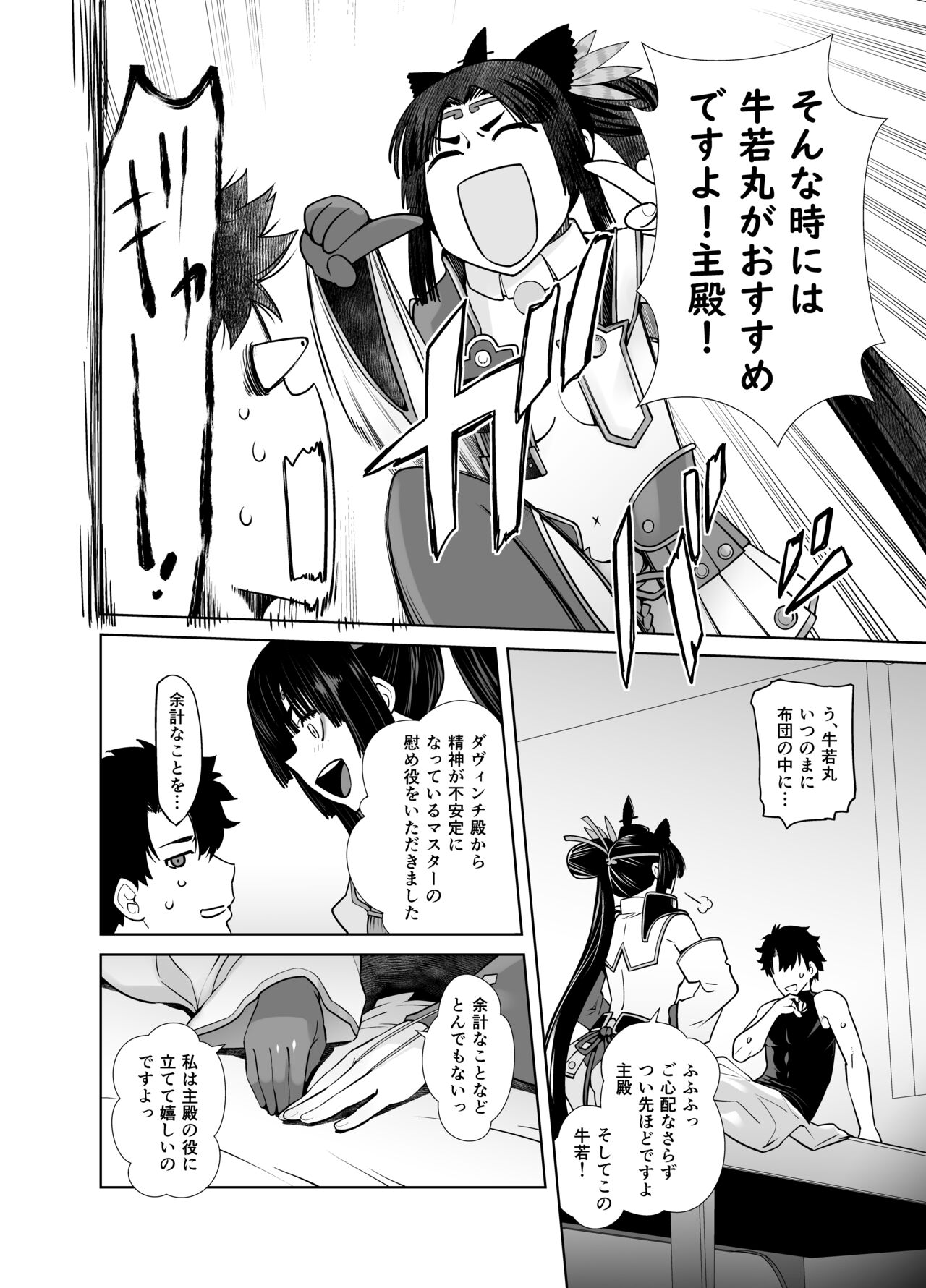 HEAVEN'S DRIVE 11 page 6 full