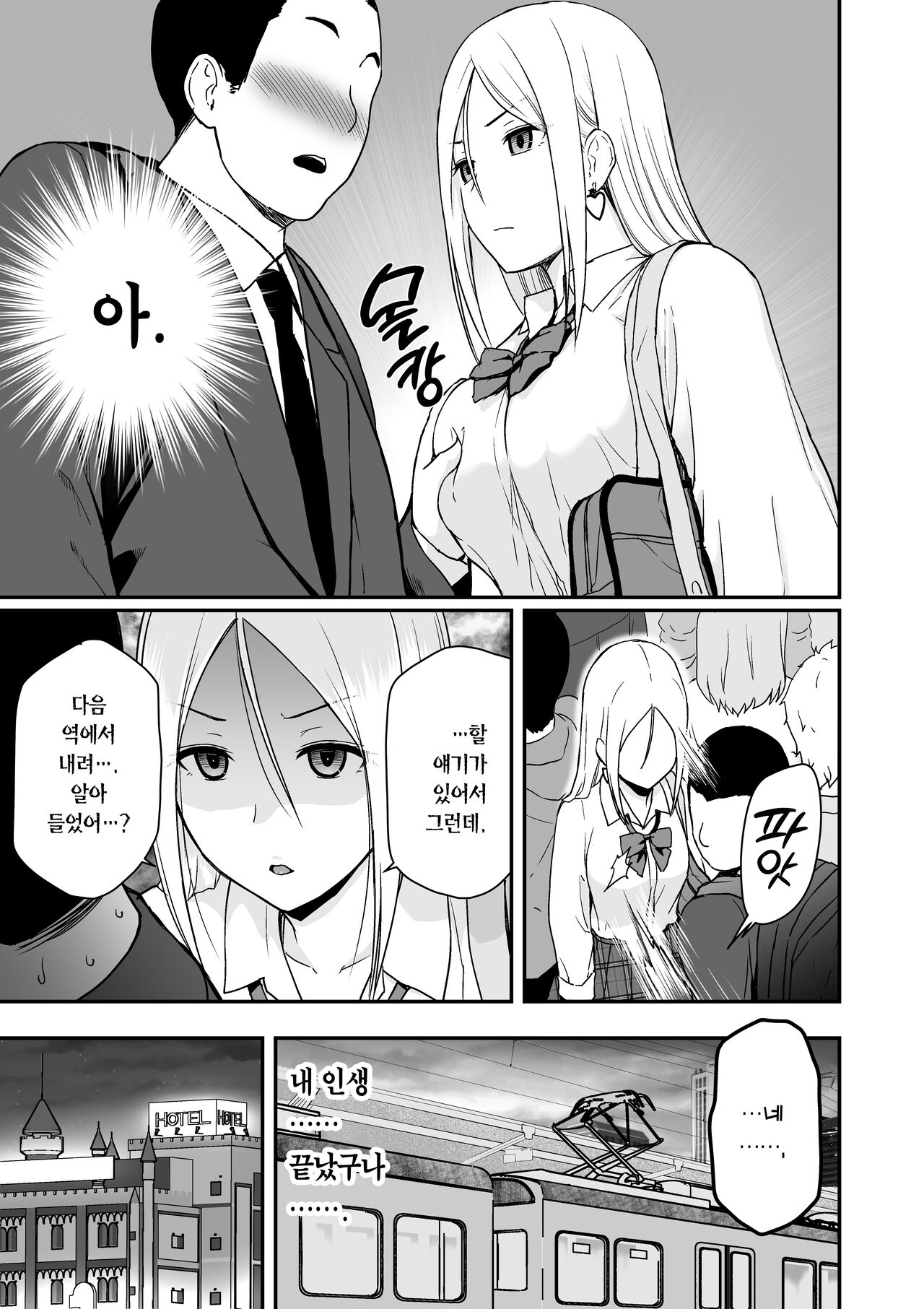 Doutei Oji-san to Shojo o Sutetai Gal | 동정 아저씨와 처녀 딱지를 떼고픈 갸루 page 5 full