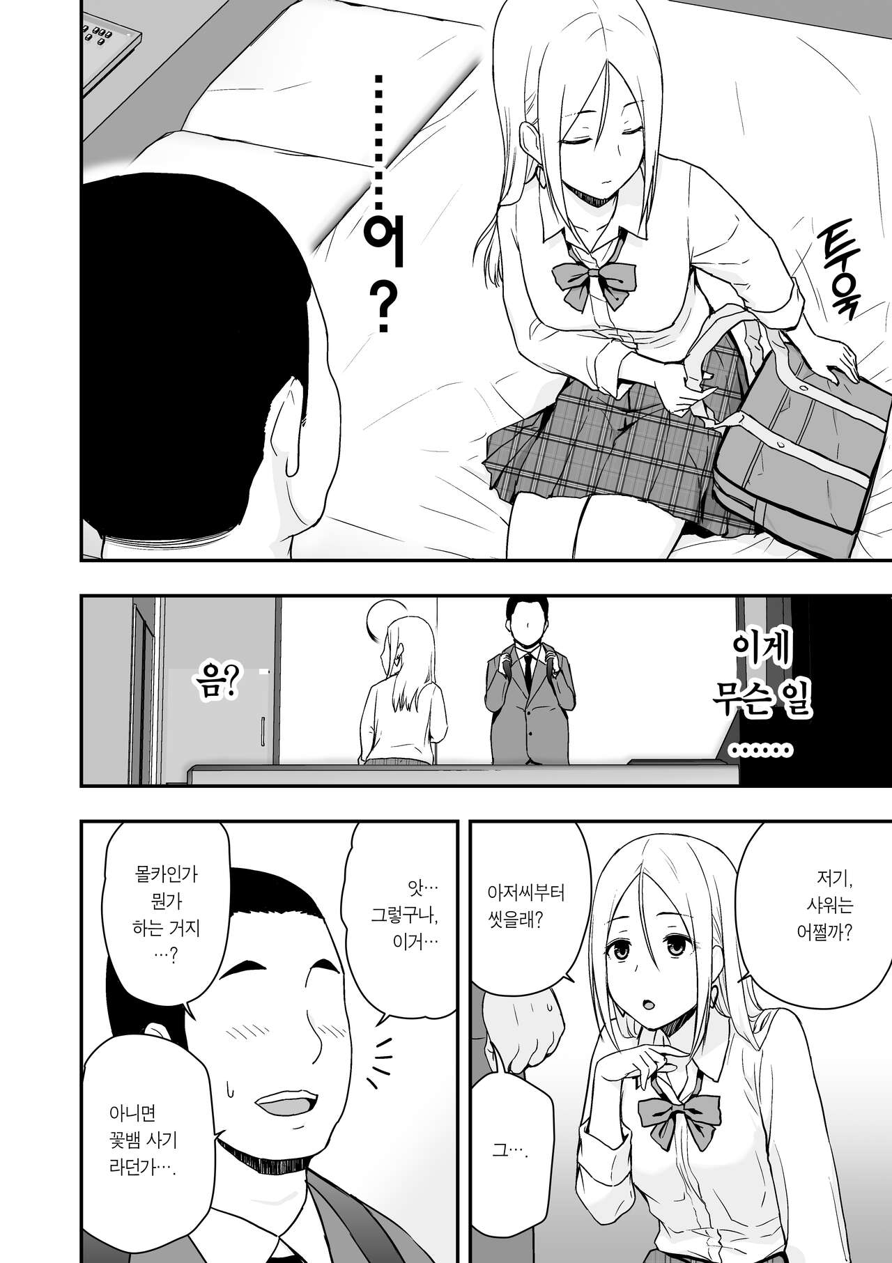 Doutei Oji-san to Shojo o Sutetai Gal | 동정 아저씨와 처녀 딱지를 떼고픈 갸루 page 6 full