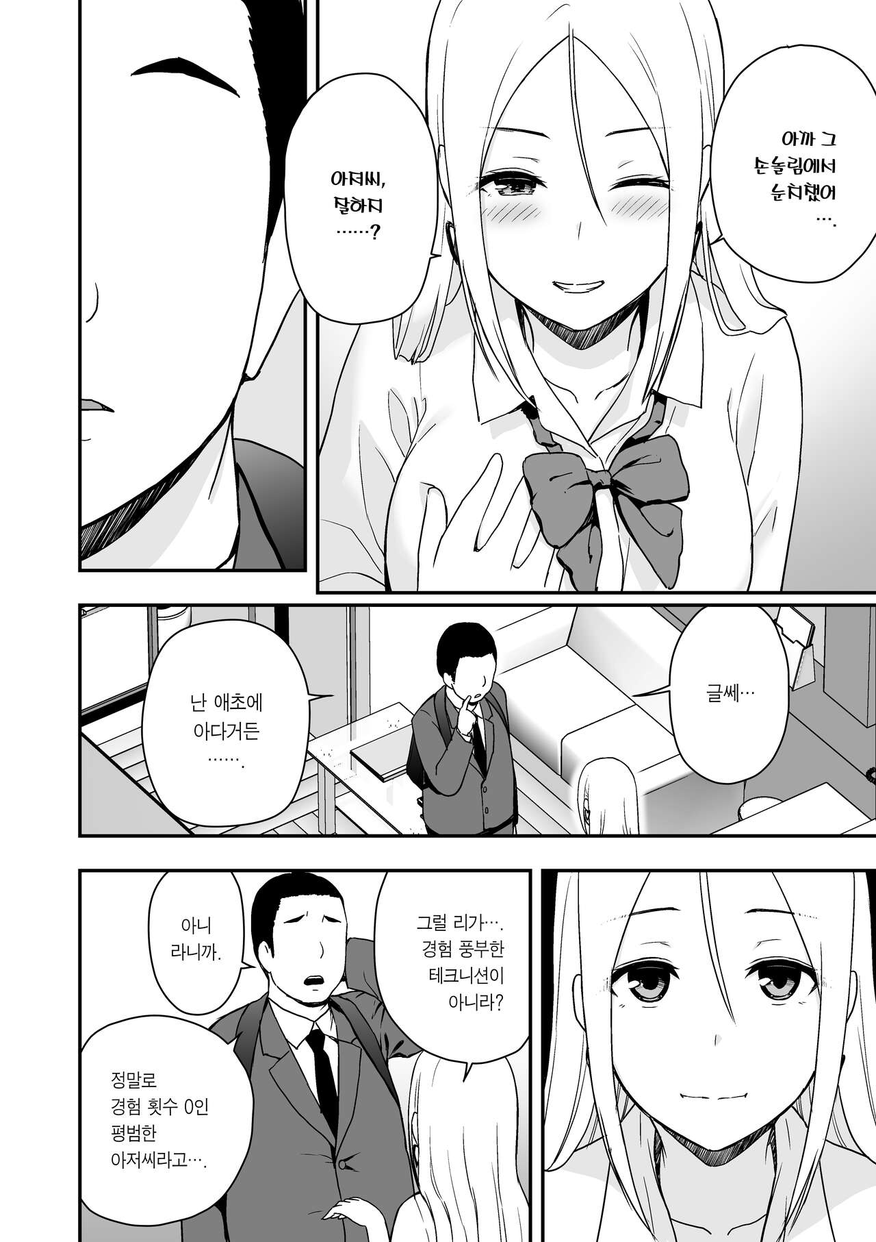 Doutei Oji-san to Shojo o Sutetai Gal | 동정 아저씨와 처녀 딱지를 떼고픈 갸루 page 8 full