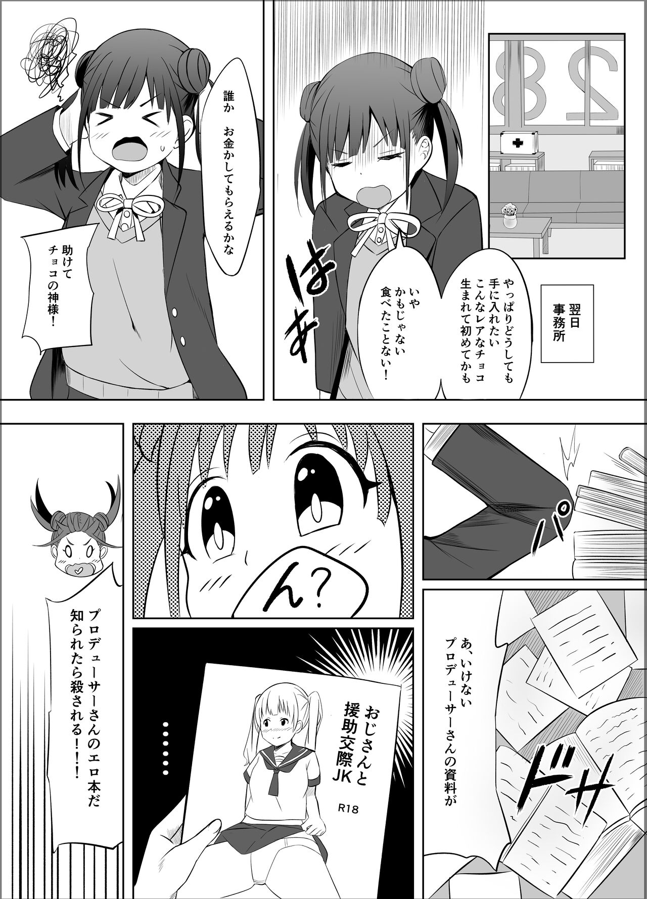 Amakute Oishii Choko Idol desu page 4 full