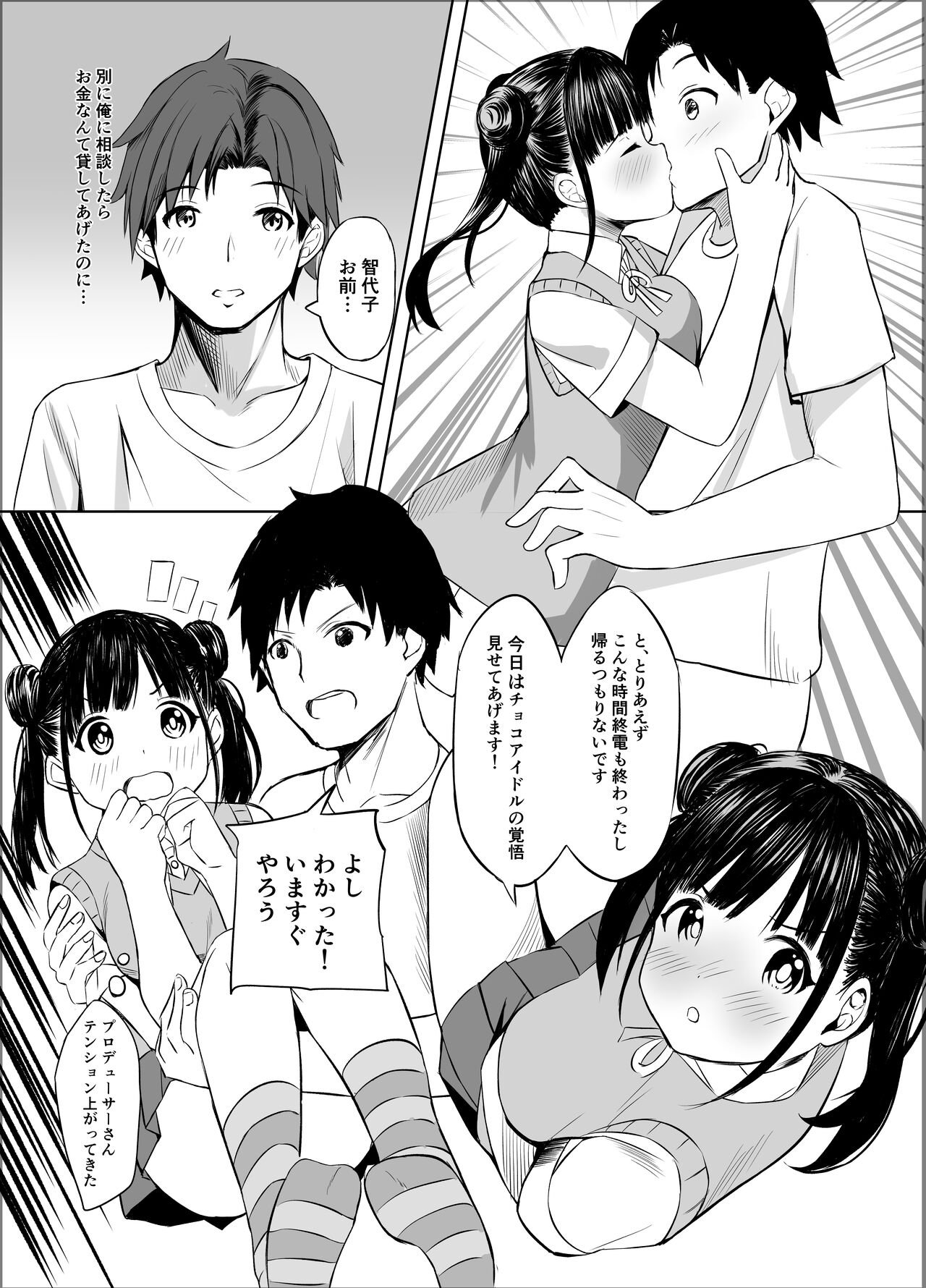 Amakute Oishii Choko Idol desu page 8 full
