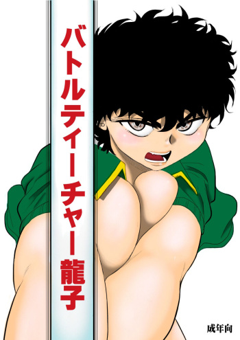 Battle Teacher Tatsuko cover