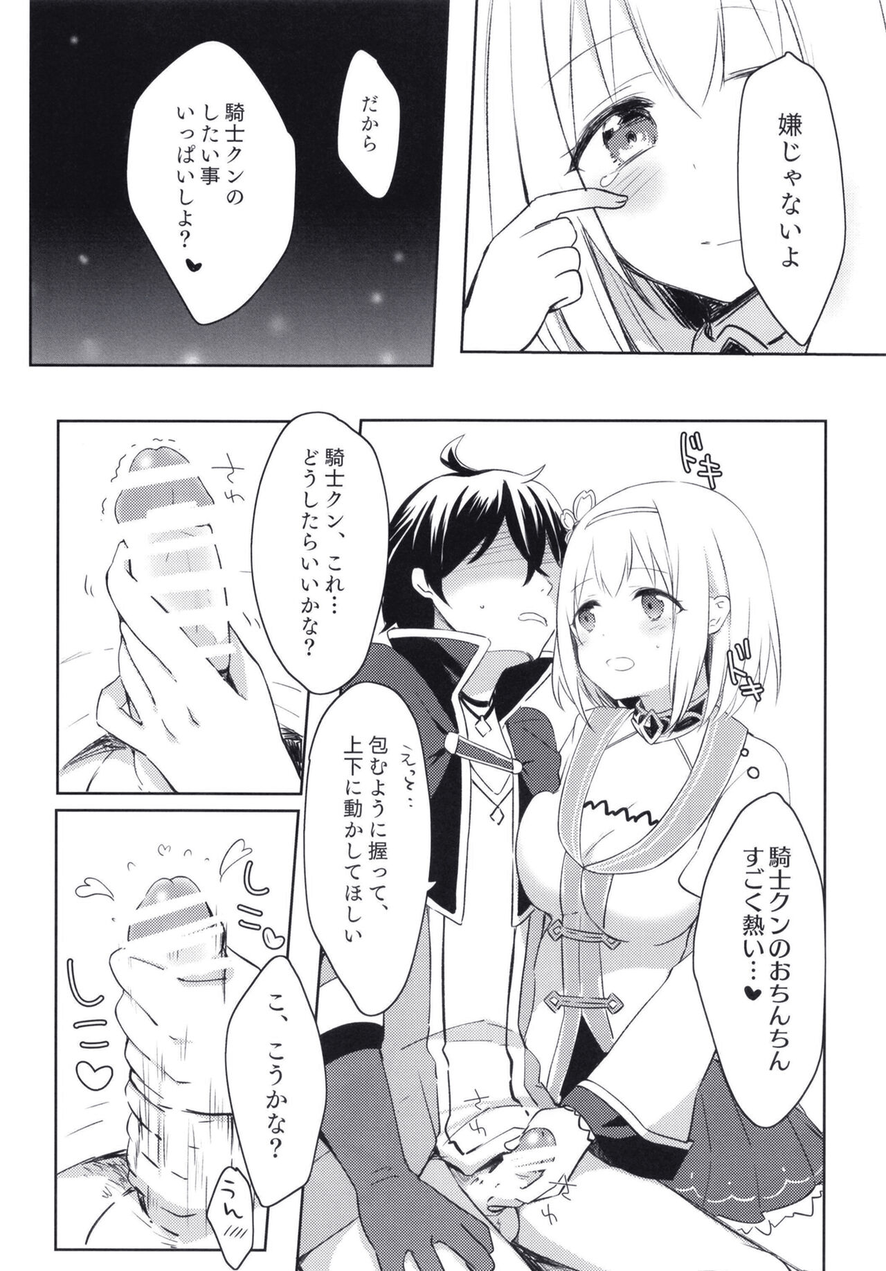 Yui to Icha Love True End!? page 8 full